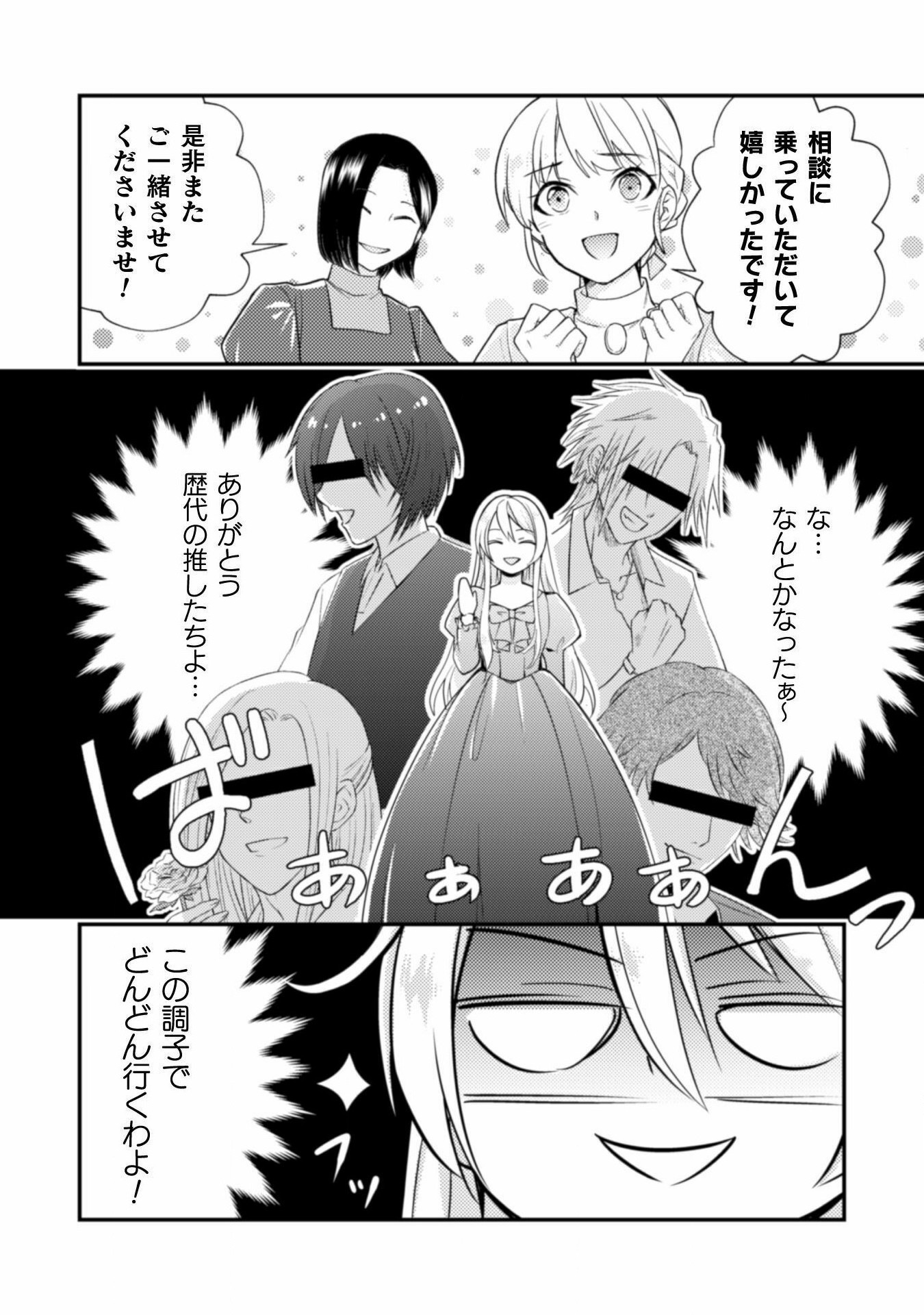 AKUYAKU REIJOU NI TENSEI SHITA NO DE, KAKURE HIGH-SPEC OUJI TO HAMETSU NO UNMEI WO KAIHISHIMASU! Chapter 2 page 28 - nihonkuni.com