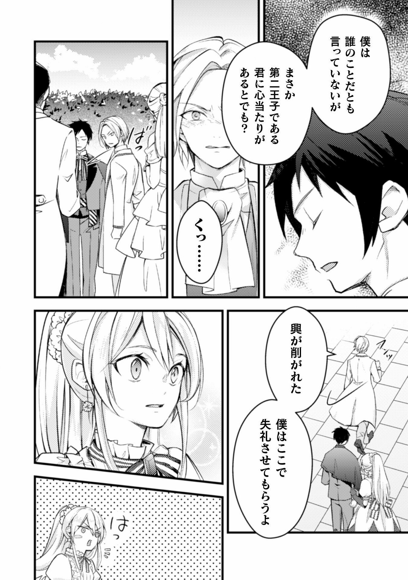 AKUYAKU REIJOU NI TENSEI SHITA NO DE, KAKURE HIGH-SPEC OUJI TO HAMETSU NO UNMEI WO KAIHISHIMASU! Chapter 3 page 28 - nihonkuni.com