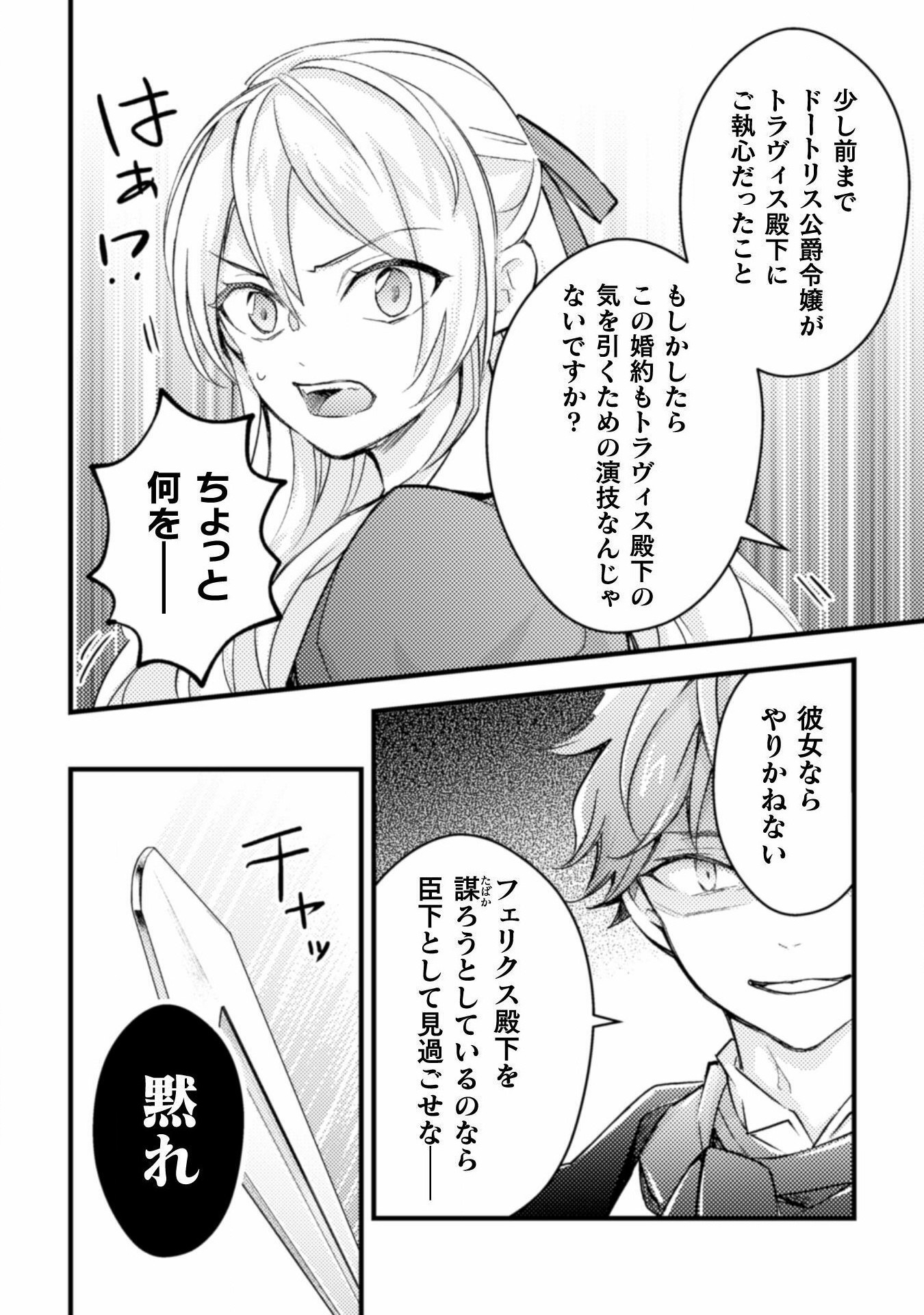 AKUYAKU REIJOU NI TENSEI SHITA NO DE, KAKURE HIGH-SPEC OUJI TO HAMETSU NO UNMEI WO KAIHISHIMASU! Chapter 4 page 28 - nihonkuni.com