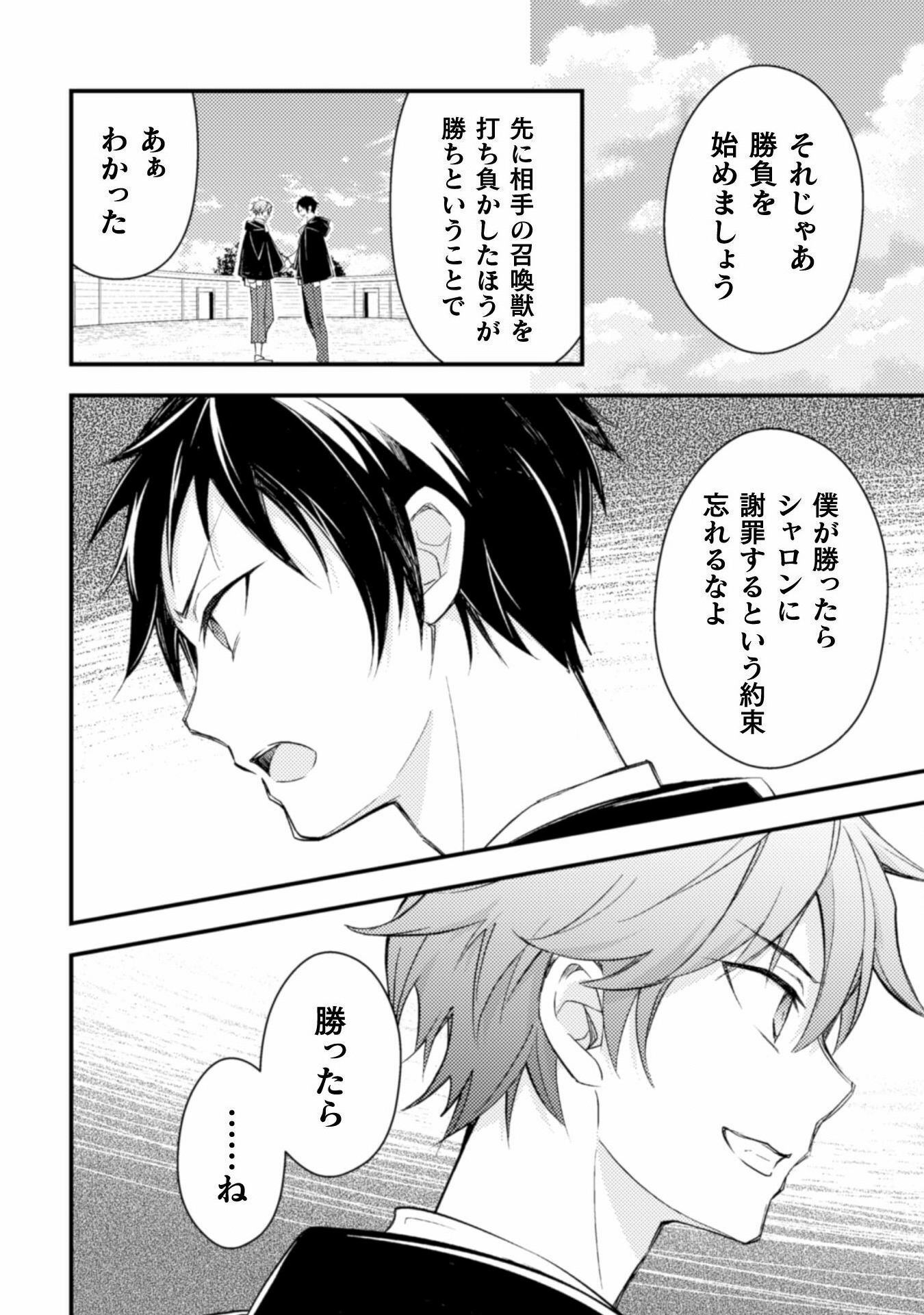 AKUYAKU REIJOU NI TENSEI SHITA NO DE, KAKURE HIGH-SPEC OUJI TO HAMETSU NO UNMEI WO KAIHISHIMASU! Chapter 5 page 28 - nihonkuni.com