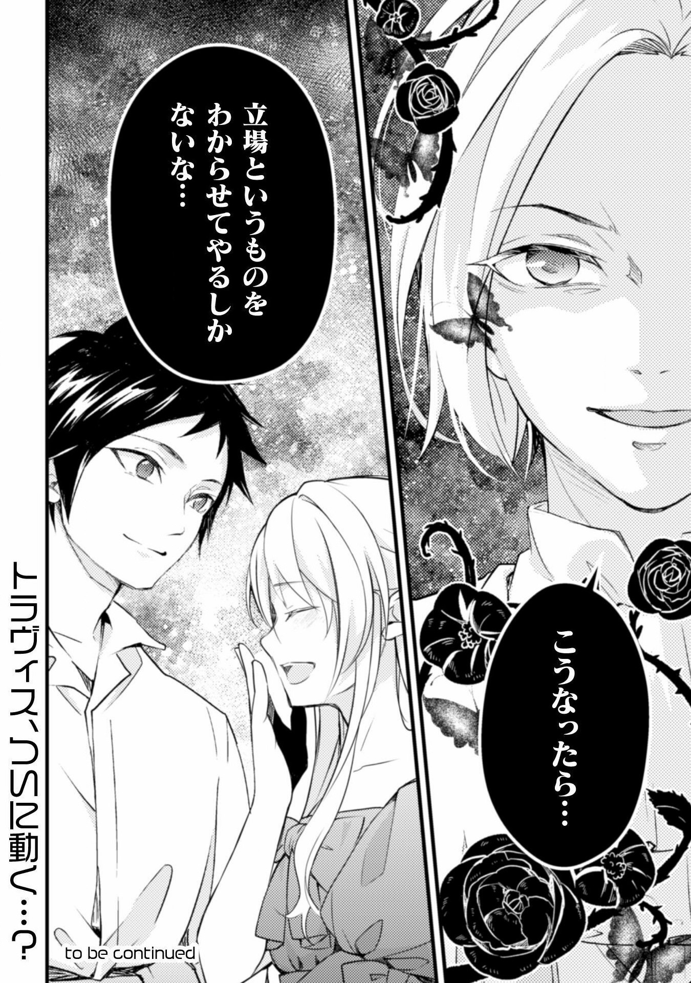 AKUYAKU REIJOU NI TENSEI SHITA NO DE, KAKURE HIGH-SPEC OUJI TO HAMETSU NO UNMEI WO KAIHISHIMASU! Chapter 6 page 28 - nihonkuni.com