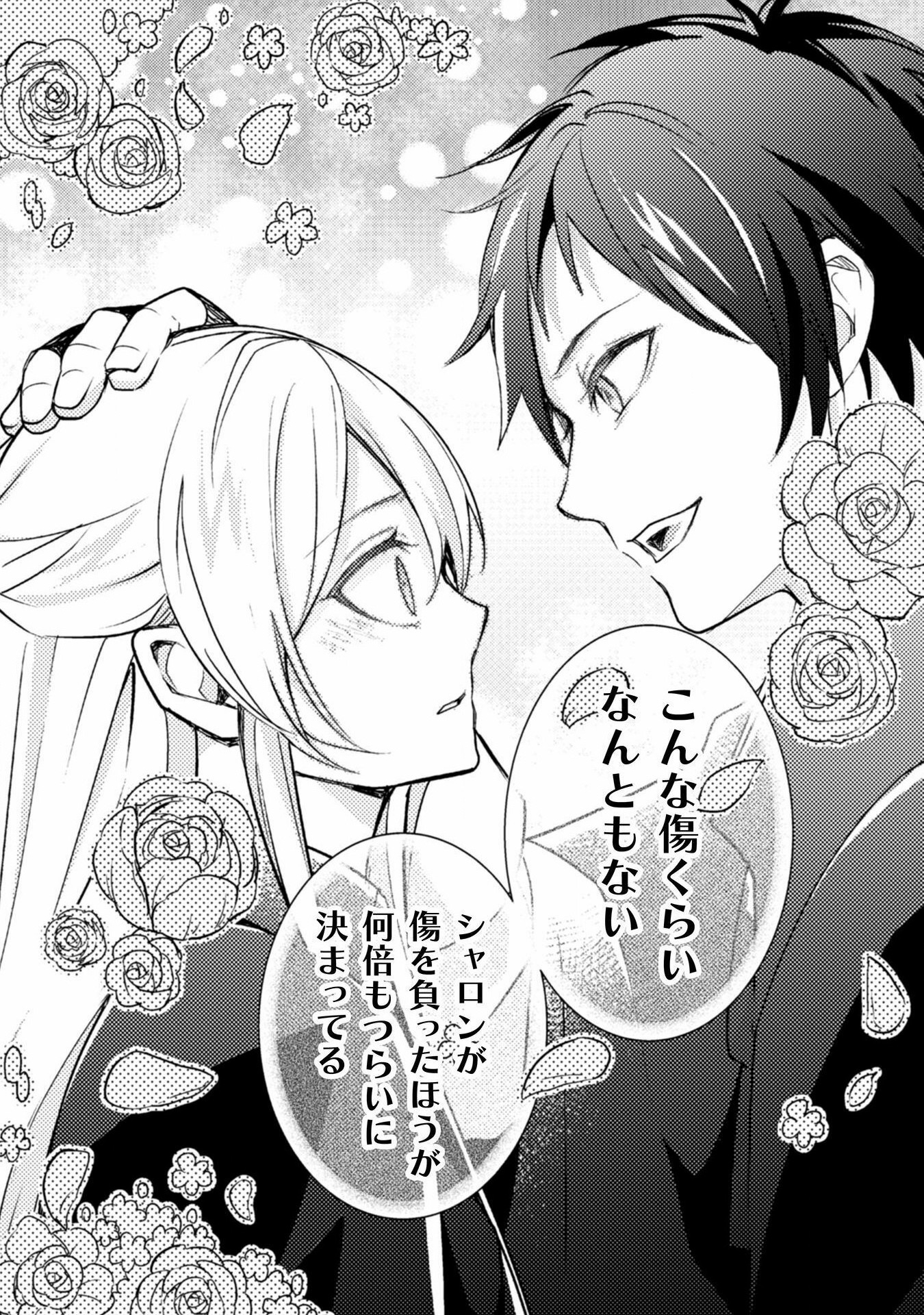 AKUYAKU REIJOU NI TENSEI SHITA NO DE, KAKURE HIGH-SPEC OUJI TO HAMETSU NO UNMEI WO KAIHISHIMASU! Chapter 7 page 28 - nihonkuni.com