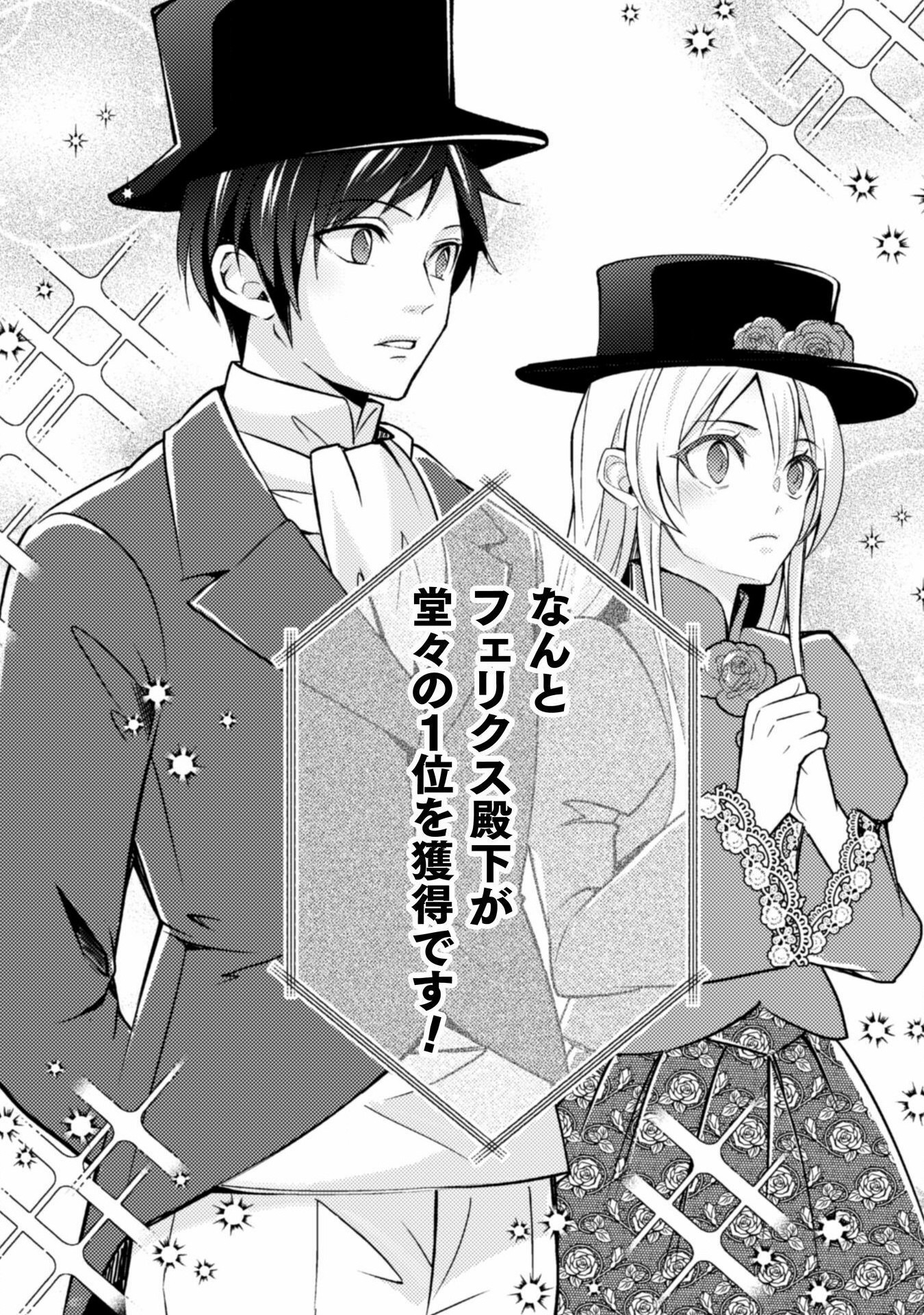 AKUYAKU REIJOU NI TENSEI SHITA NO DE, KAKURE HIGH-SPEC OUJI TO HAMETSU NO UNMEI WO KAIHISHIMASU! Chapter 10 page 28 - nihonkuni.com