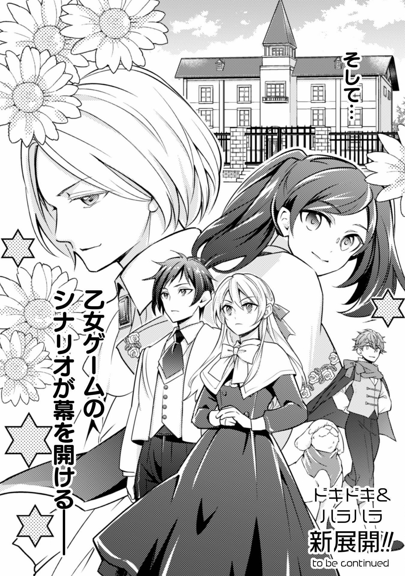 AKUYAKU REIJOU NI TENSEI SHITA NO DE, KAKURE HIGH-SPEC OUJI TO HAMETSU NO UNMEI WO KAIHISHIMASU! Chapter 11 page 28 - nihonkuni.com