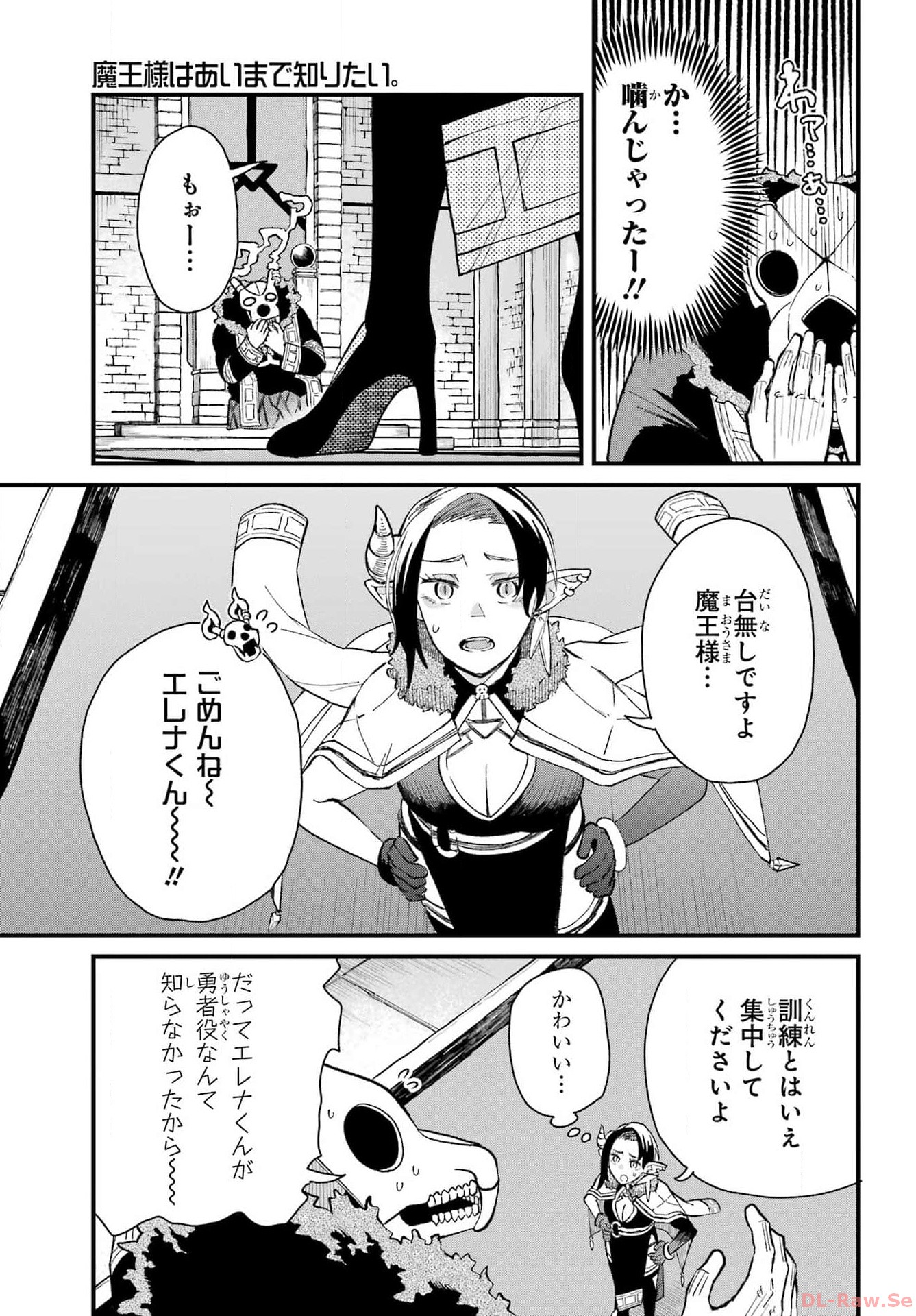 Maou-sama wa Ai Made Shiritai. Chapter 5 page 7 - nihonkuni.com