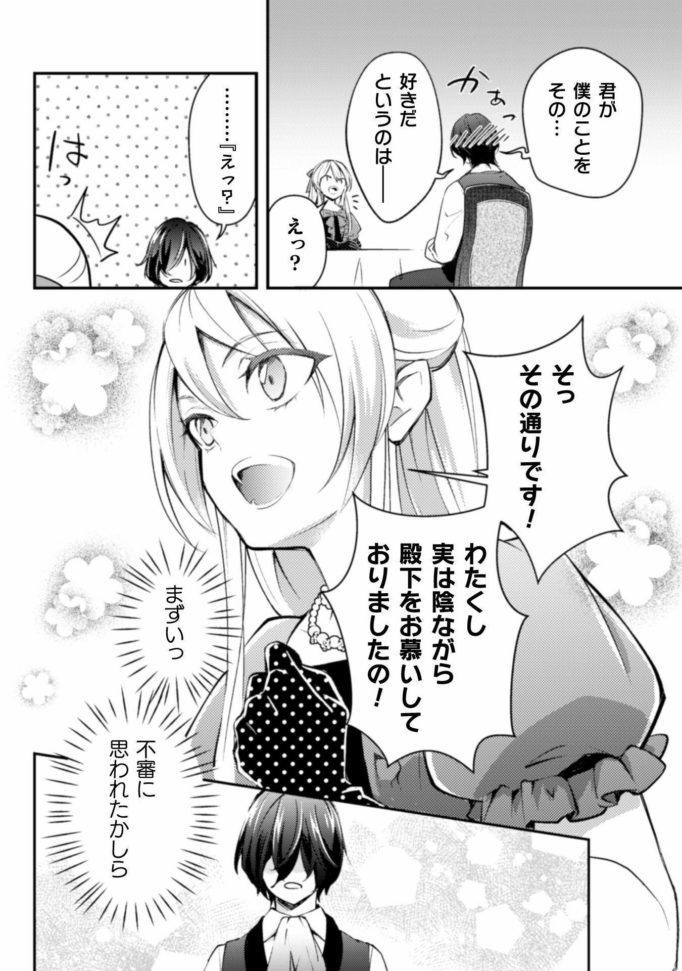 AKUYAKU REIJOU NI TENSEI SHITA NO DE, KAKURE HIGH-SPEC OUJI TO HAMETSU NO UNMEI WO KAIHISHIMASU! Chapter 1 page 29 - nihonkuni.com