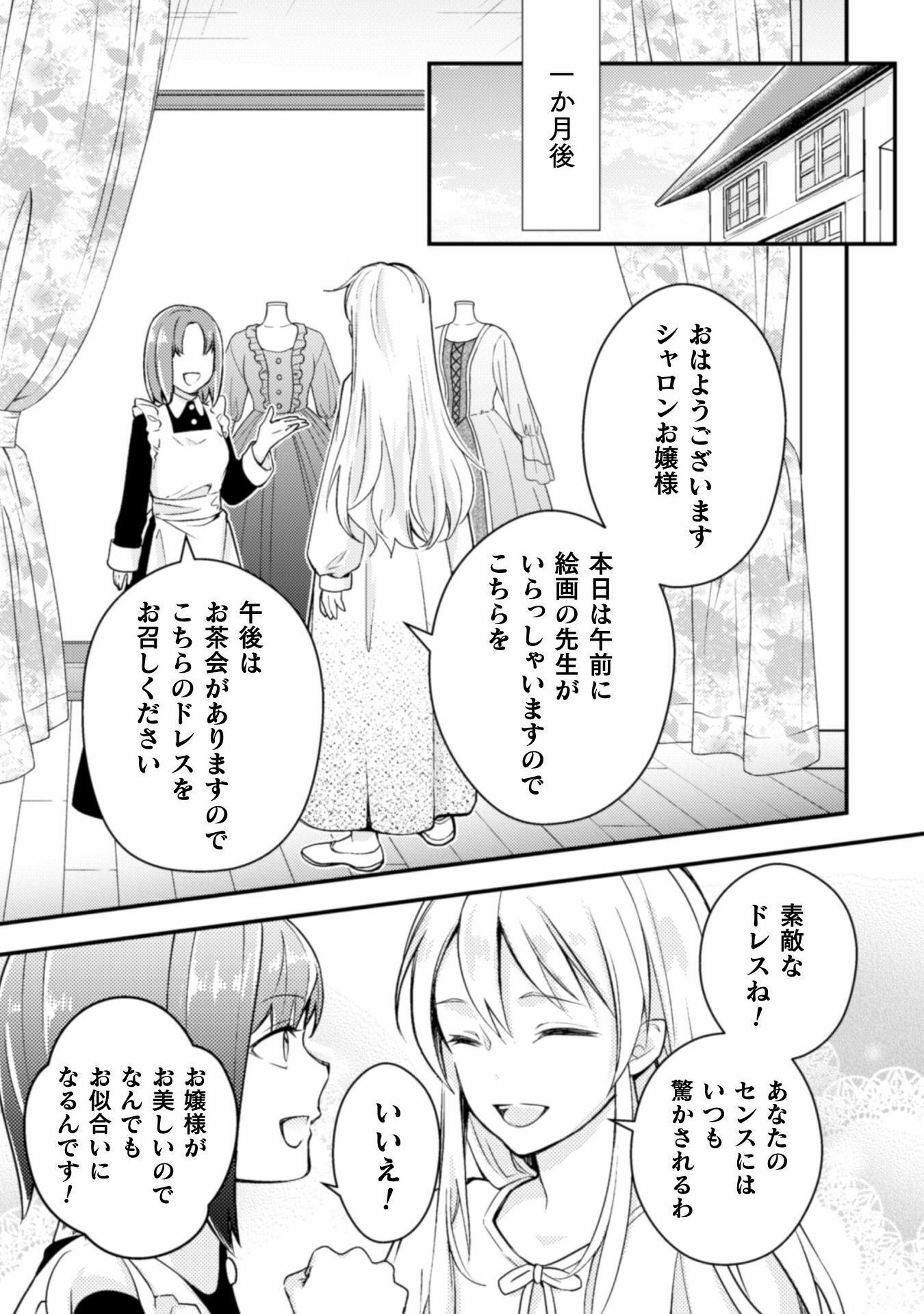AKUYAKU REIJOU NI TENSEI SHITA NO DE, KAKURE HIGH-SPEC OUJI TO HAMETSU NO UNMEI WO KAIHISHIMASU! Chapter 2 page 29 - nihonkuni.com