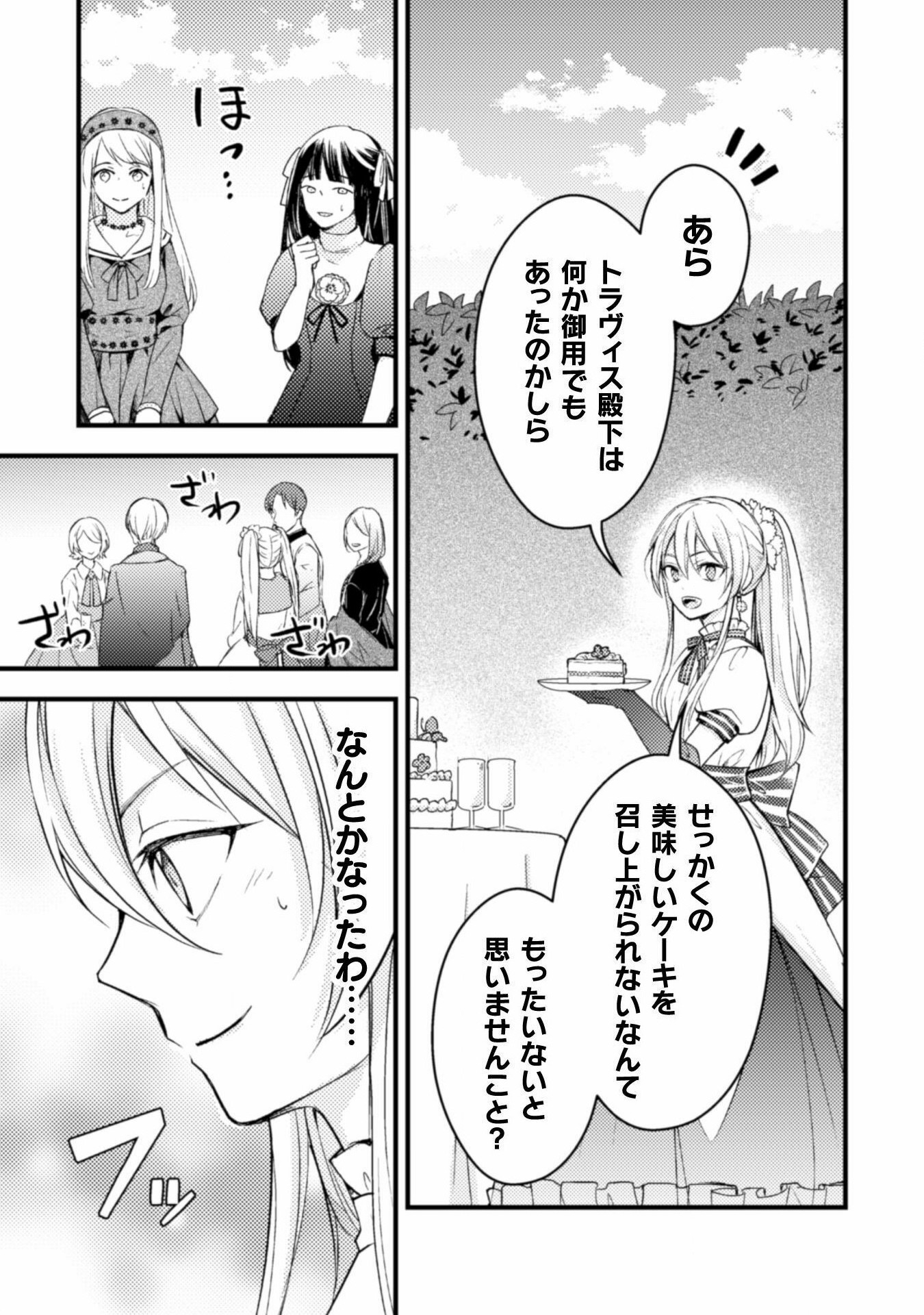 AKUYAKU REIJOU NI TENSEI SHITA NO DE, KAKURE HIGH-SPEC OUJI TO HAMETSU NO UNMEI WO KAIHISHIMASU! Chapter 3 page 29 - nihonkuni.com