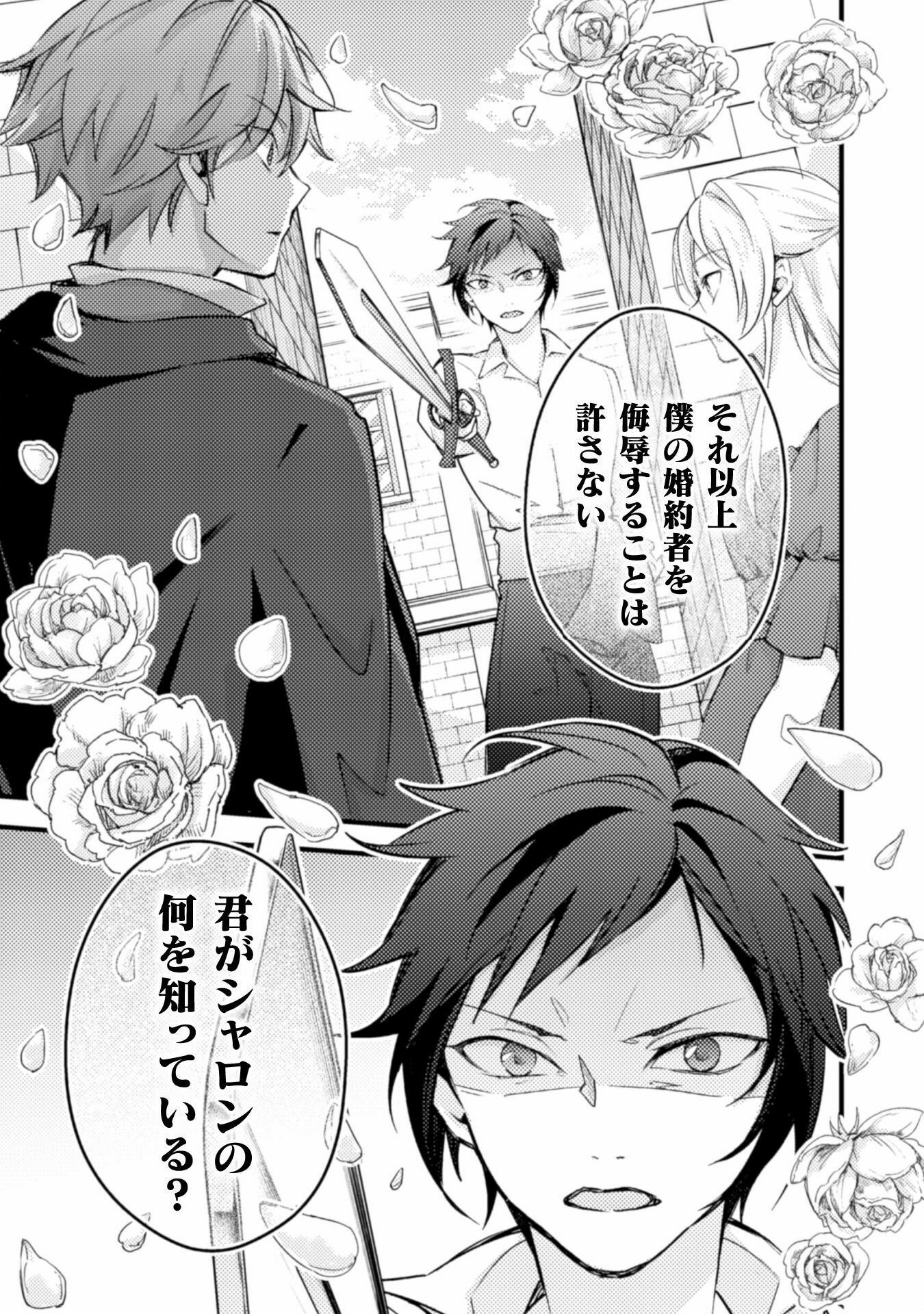 AKUYAKU REIJOU NI TENSEI SHITA NO DE, KAKURE HIGH-SPEC OUJI TO HAMETSU NO UNMEI WO KAIHISHIMASU! Chapter 4 page 29 - nihonkuni.com