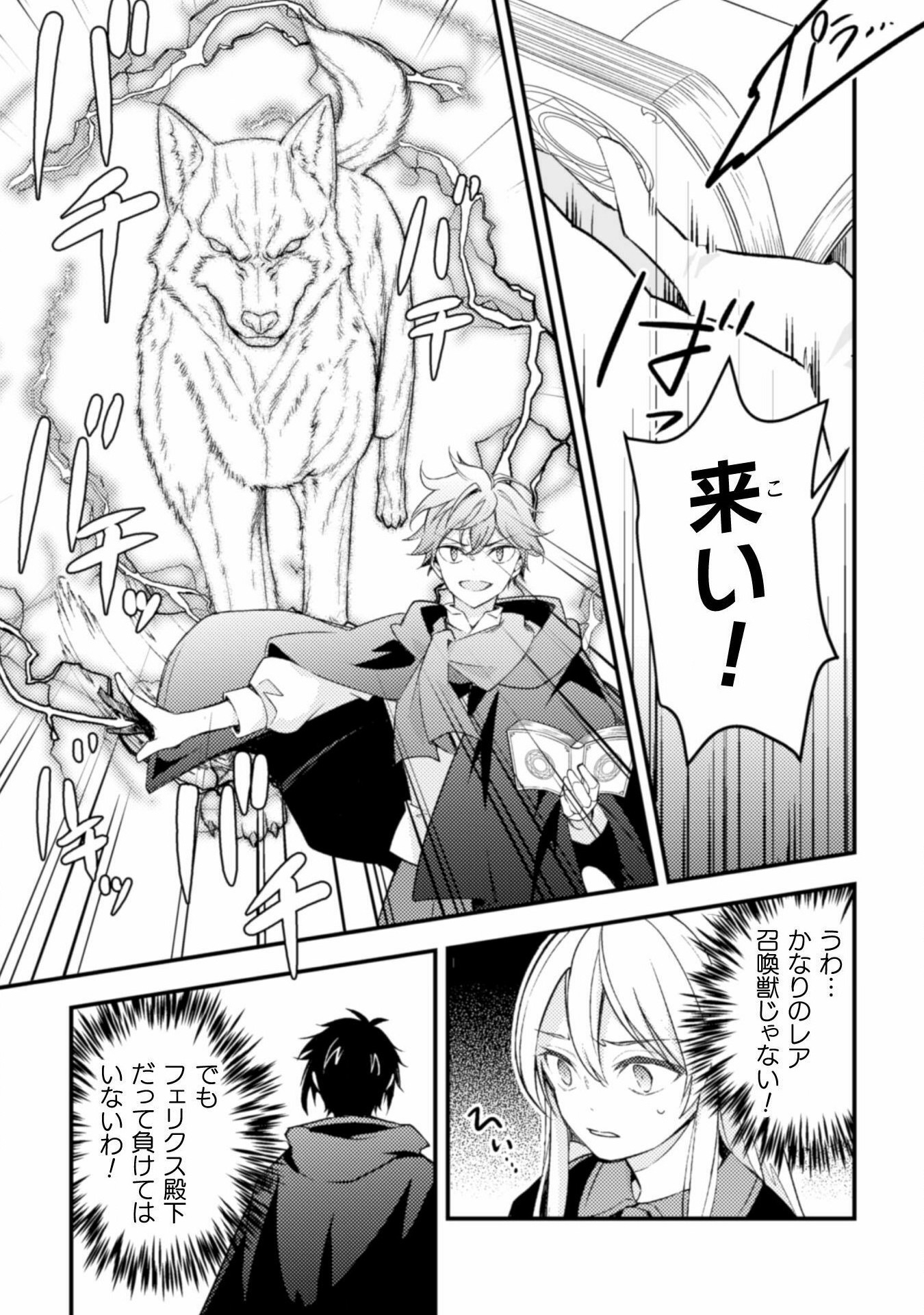 AKUYAKU REIJOU NI TENSEI SHITA NO DE, KAKURE HIGH-SPEC OUJI TO HAMETSU NO UNMEI WO KAIHISHIMASU! Chapter 5 page 29 - nihonkuni.com