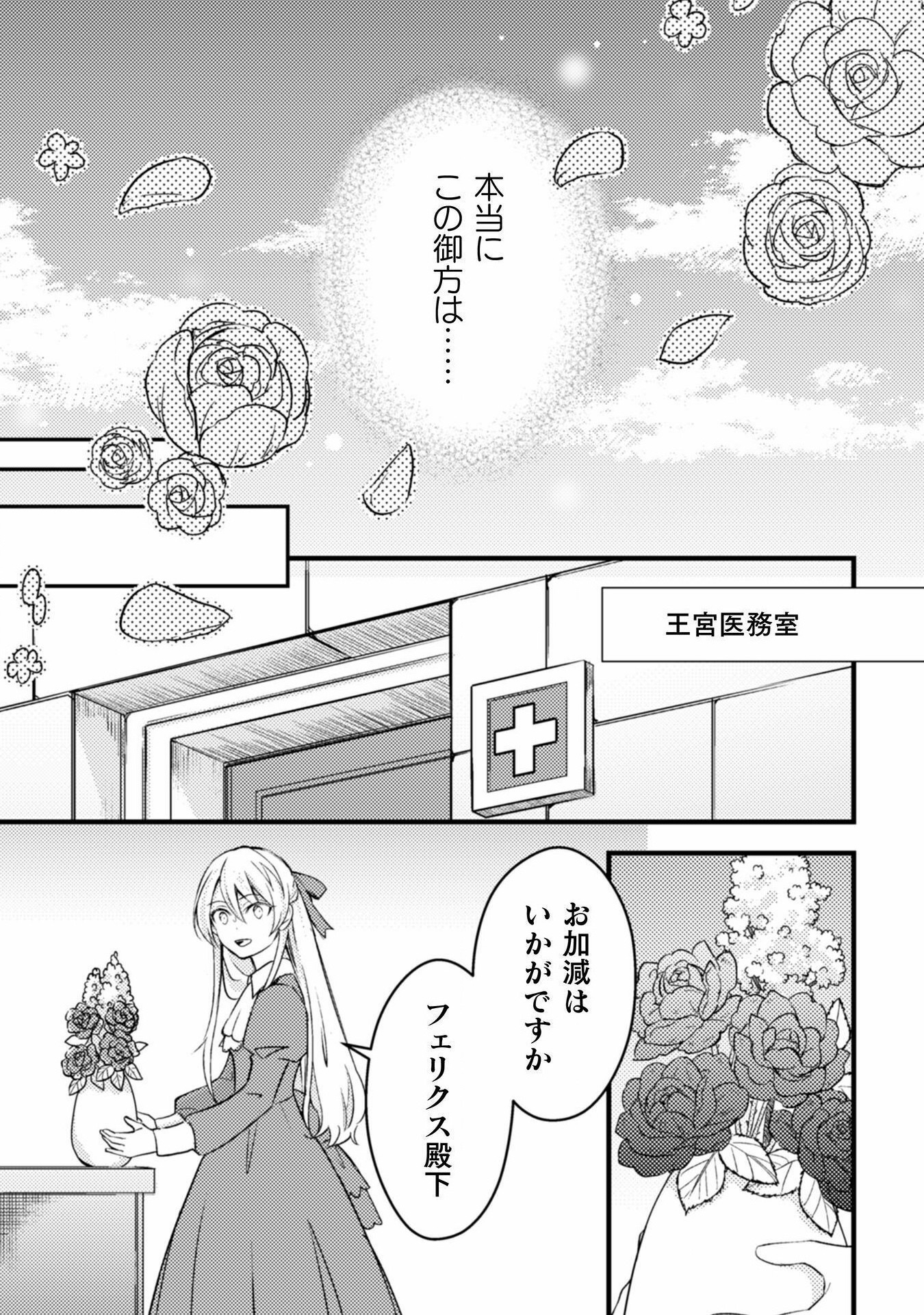AKUYAKU REIJOU NI TENSEI SHITA NO DE, KAKURE HIGH-SPEC OUJI TO HAMETSU NO UNMEI WO KAIHISHIMASU! Chapter 7 page 29 - nihonkuni.com