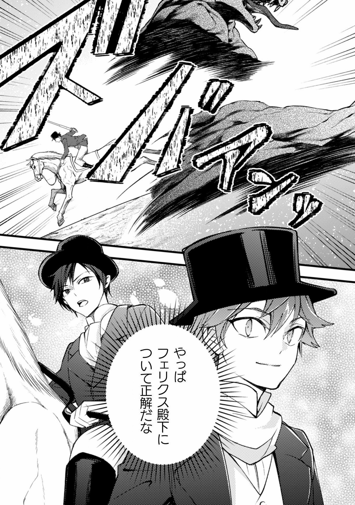 AKUYAKU REIJOU NI TENSEI SHITA NO DE, KAKURE HIGH-SPEC OUJI TO HAMETSU NO UNMEI WO KAIHISHIMASU! Chapter 8 page 29 - nihonkuni.com