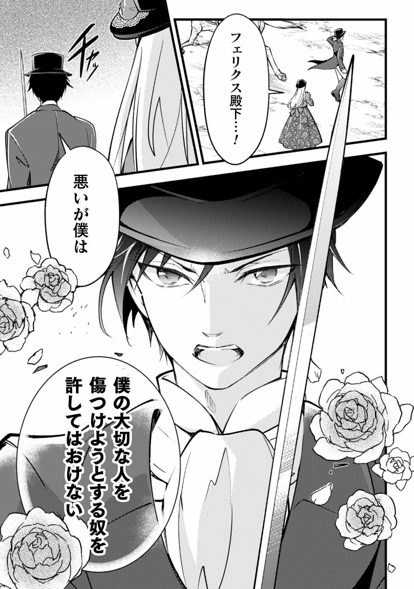 AKUYAKU REIJOU NI TENSEI SHITA NO DE, KAKURE HIGH-SPEC OUJI TO HAMETSU NO UNMEI WO KAIHISHIMASU! Chapter 9 page 29 - nihonkuni.com