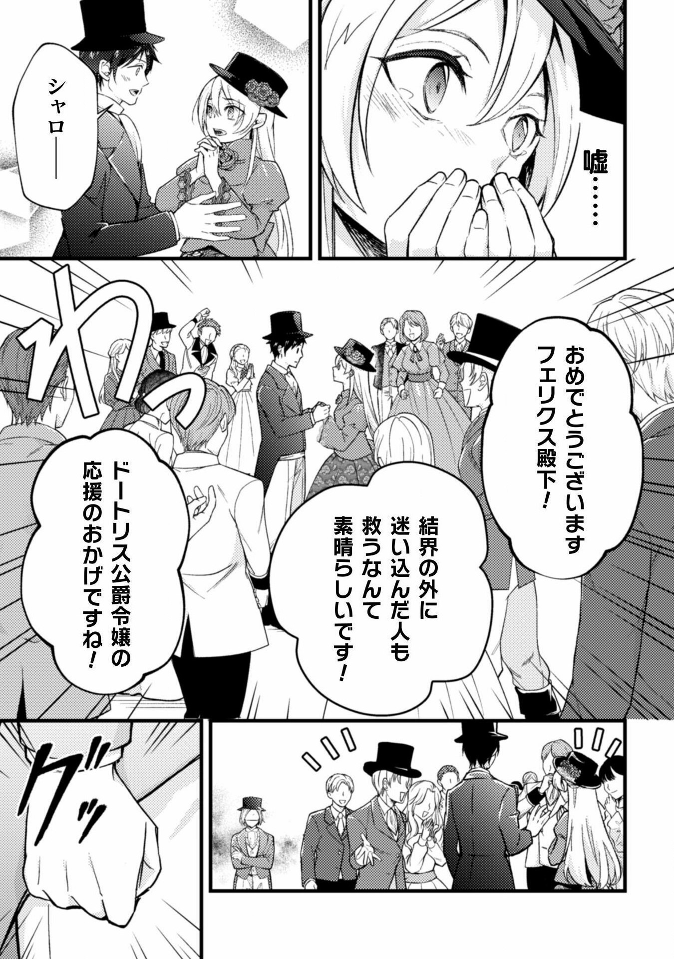 AKUYAKU REIJOU NI TENSEI SHITA NO DE, KAKURE HIGH-SPEC OUJI TO HAMETSU NO UNMEI WO KAIHISHIMASU! Chapter 10 page 29 - nihonkuni.com