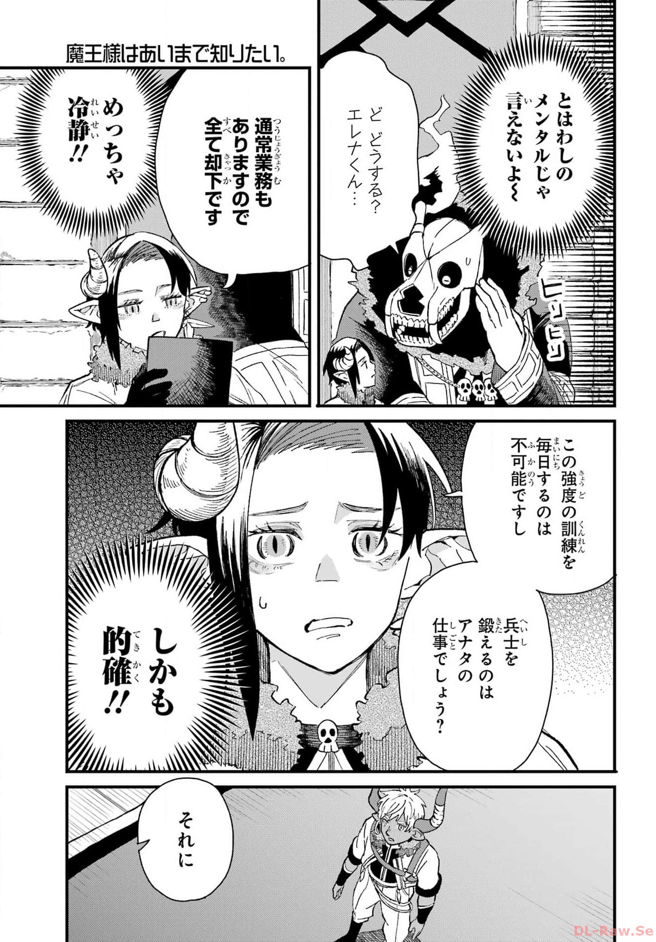 Maou-sama wa Ai Made Shiritai. Chapter 5 page 15 - nihonkuni.com