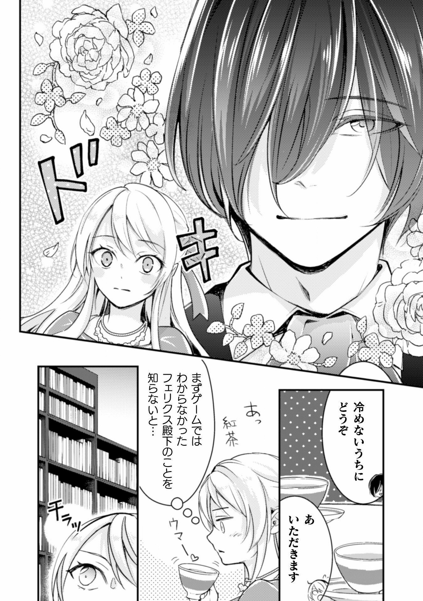 AKUYAKU REIJOU NI TENSEI SHITA NO DE, KAKURE HIGH-SPEC OUJI TO HAMETSU NO UNMEI WO KAIHISHIMASU! Chapter 1 page 30 - nihonkuni.com