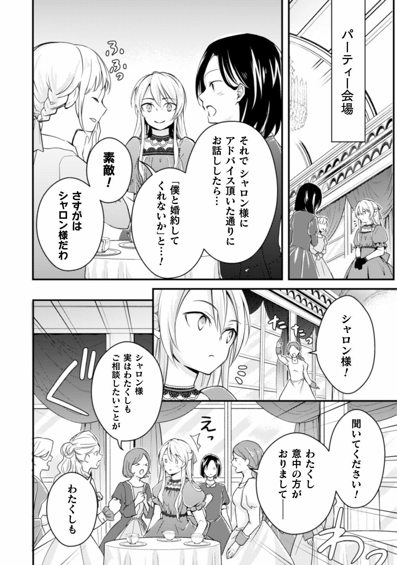 AKUYAKU REIJOU NI TENSEI SHITA NO DE, KAKURE HIGH-SPEC OUJI TO HAMETSU NO UNMEI WO KAIHISHIMASU! Chapter 2 page 30 - nihonkuni.com
