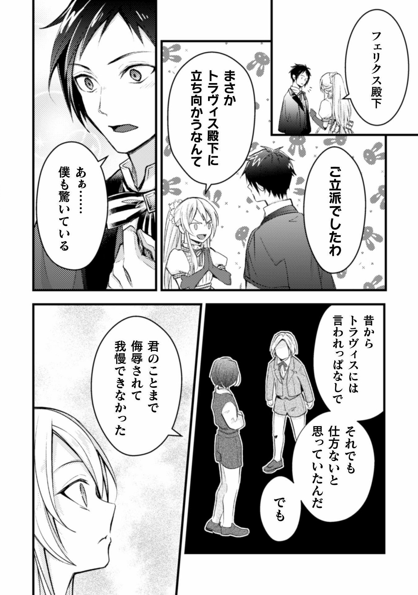 AKUYAKU REIJOU NI TENSEI SHITA NO DE, KAKURE HIGH-SPEC OUJI TO HAMETSU NO UNMEI WO KAIHISHIMASU! Chapter 3 page 30 - nihonkuni.com
