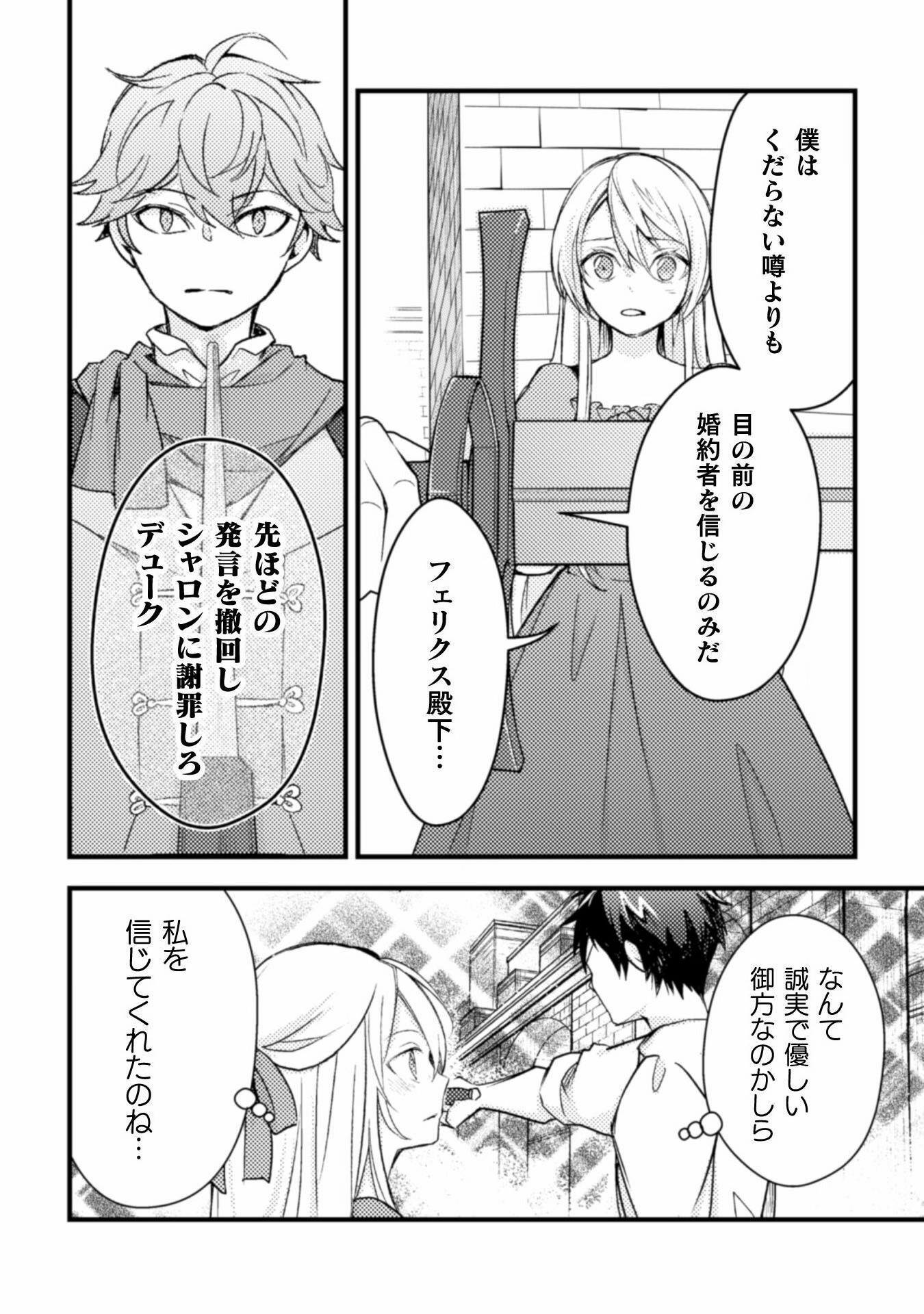 AKUYAKU REIJOU NI TENSEI SHITA NO DE, KAKURE HIGH-SPEC OUJI TO HAMETSU NO UNMEI WO KAIHISHIMASU! Chapter 4 page 30 - nihonkuni.com