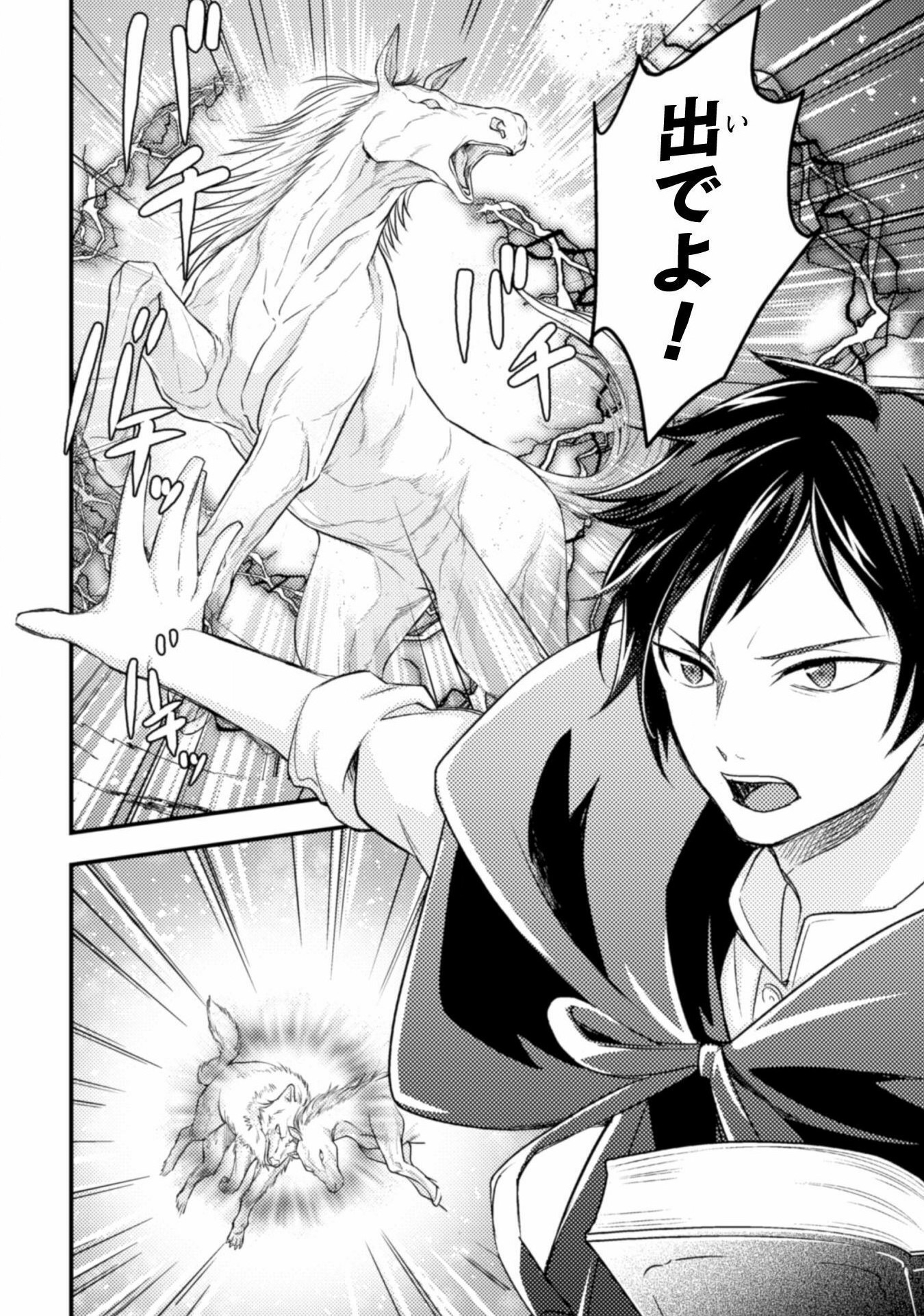 AKUYAKU REIJOU NI TENSEI SHITA NO DE, KAKURE HIGH-SPEC OUJI TO HAMETSU NO UNMEI WO KAIHISHIMASU! Chapter 5 page 30 - nihonkuni.com