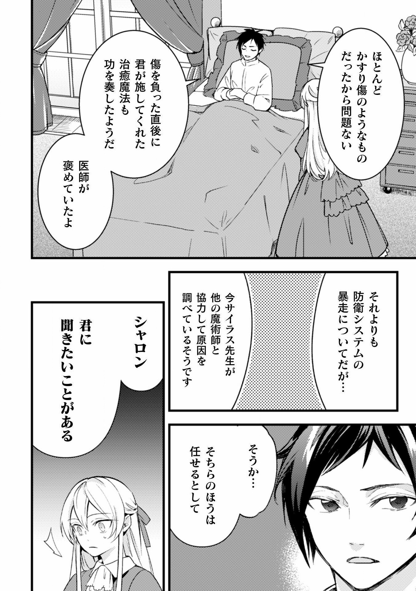 AKUYAKU REIJOU NI TENSEI SHITA NO DE, KAKURE HIGH-SPEC OUJI TO HAMETSU NO UNMEI WO KAIHISHIMASU! Chapter 7 page 30 - nihonkuni.com
