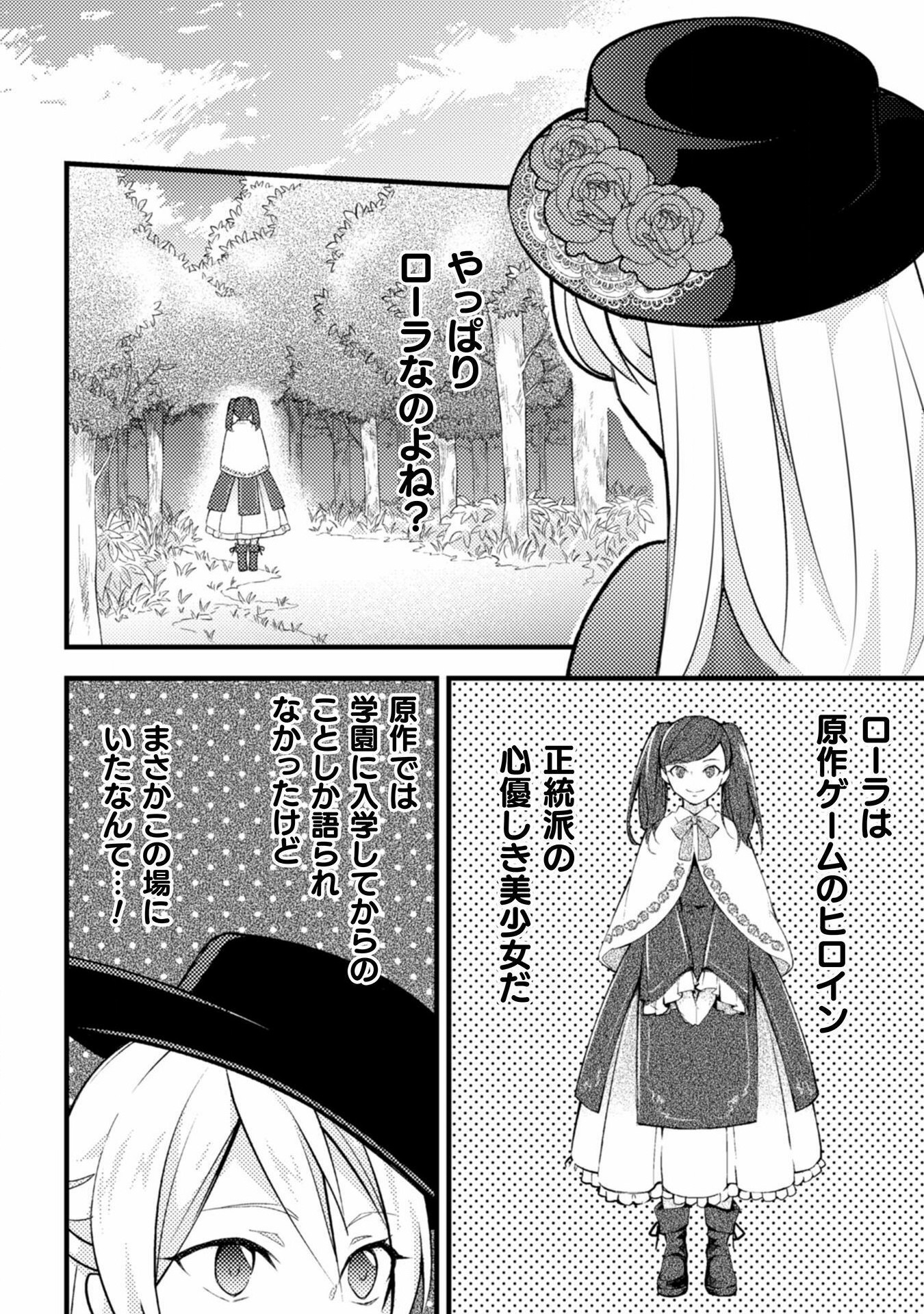 AKUYAKU REIJOU NI TENSEI SHITA NO DE, KAKURE HIGH-SPEC OUJI TO HAMETSU NO UNMEI WO KAIHISHIMASU! Chapter 8 page 30 - nihonkuni.com