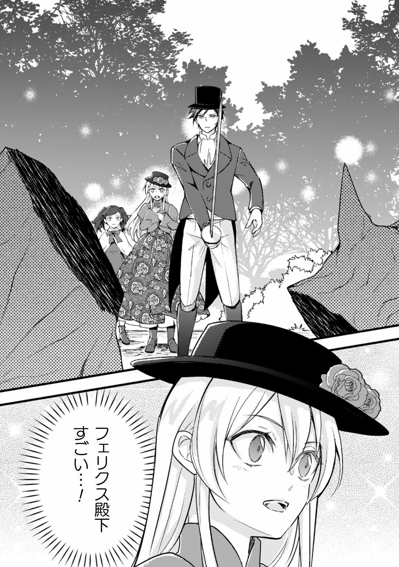 AKUYAKU REIJOU NI TENSEI SHITA NO DE, KAKURE HIGH-SPEC OUJI TO HAMETSU NO UNMEI WO KAIHISHIMASU! Chapter 9 page 30 - nihonkuni.com