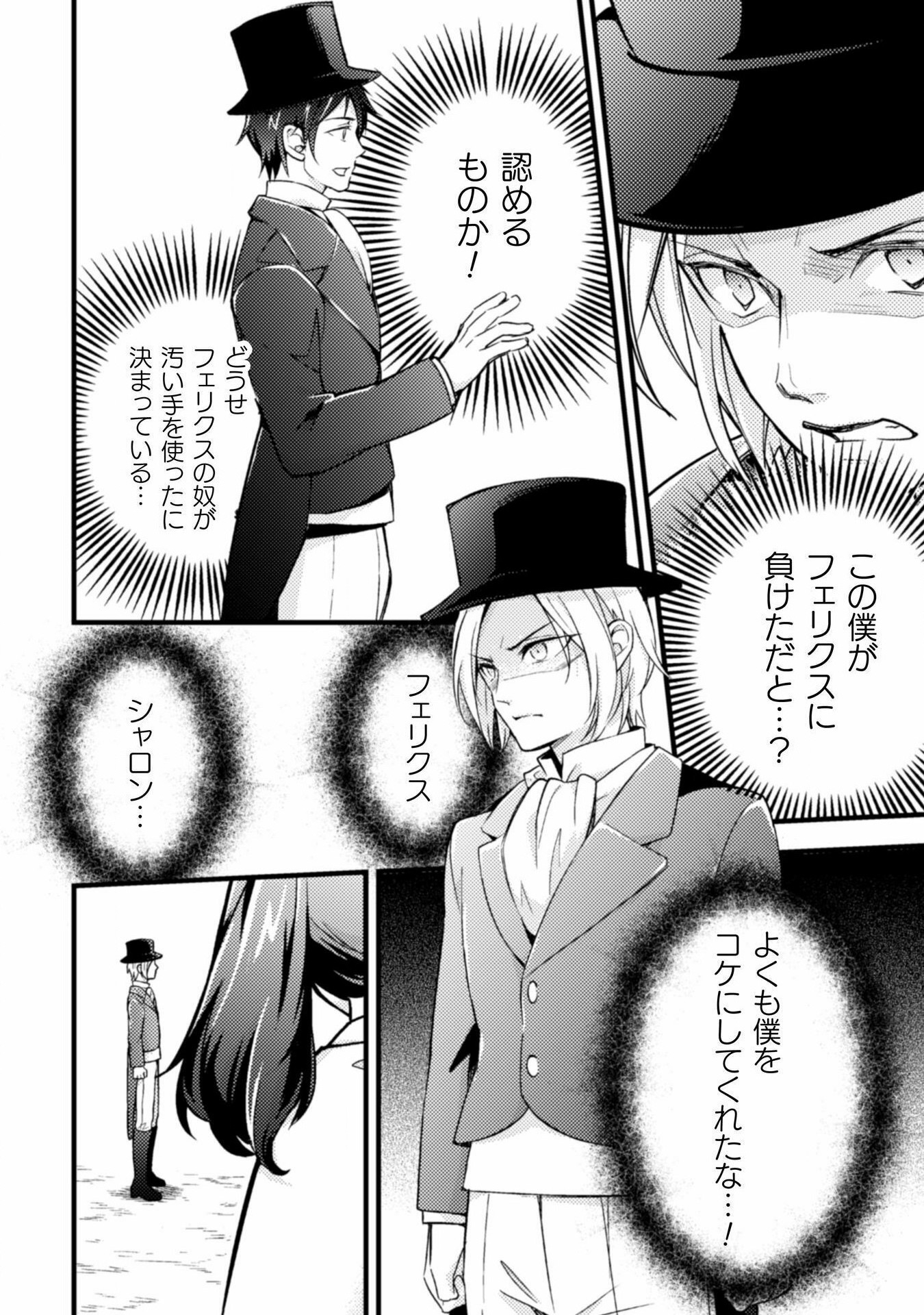 AKUYAKU REIJOU NI TENSEI SHITA NO DE, KAKURE HIGH-SPEC OUJI TO HAMETSU NO UNMEI WO KAIHISHIMASU! Chapter 10 page 30 - nihonkuni.com
