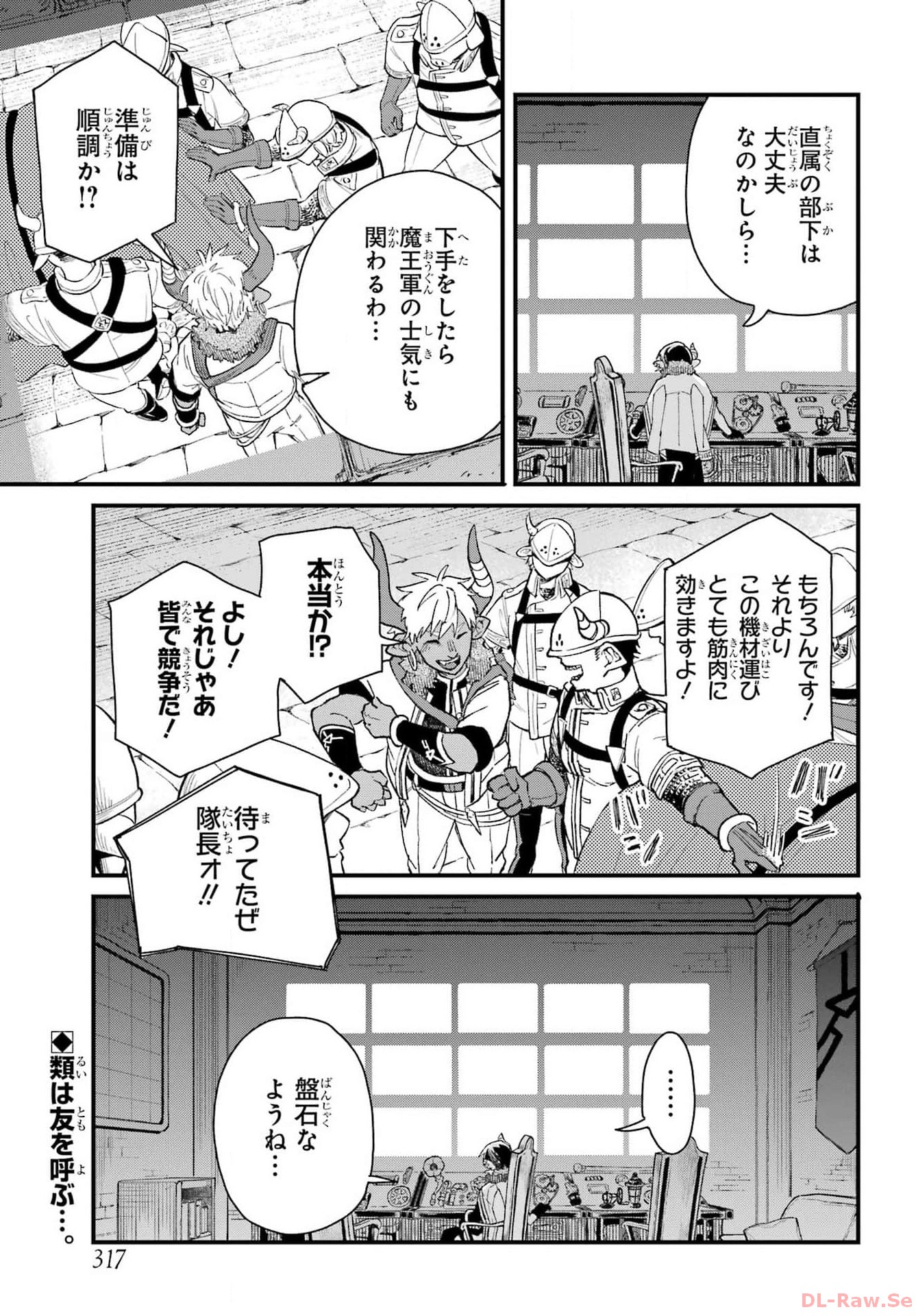 Maou-sama wa Ai Made Shiritai. Chapter 5 page 25 - nihonkuni.com