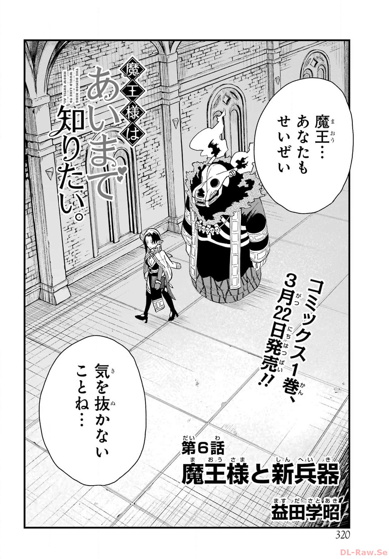 Maou-sama wa Ai Made Shiritai. Chapter 6 page 2 - nihonkuni.com