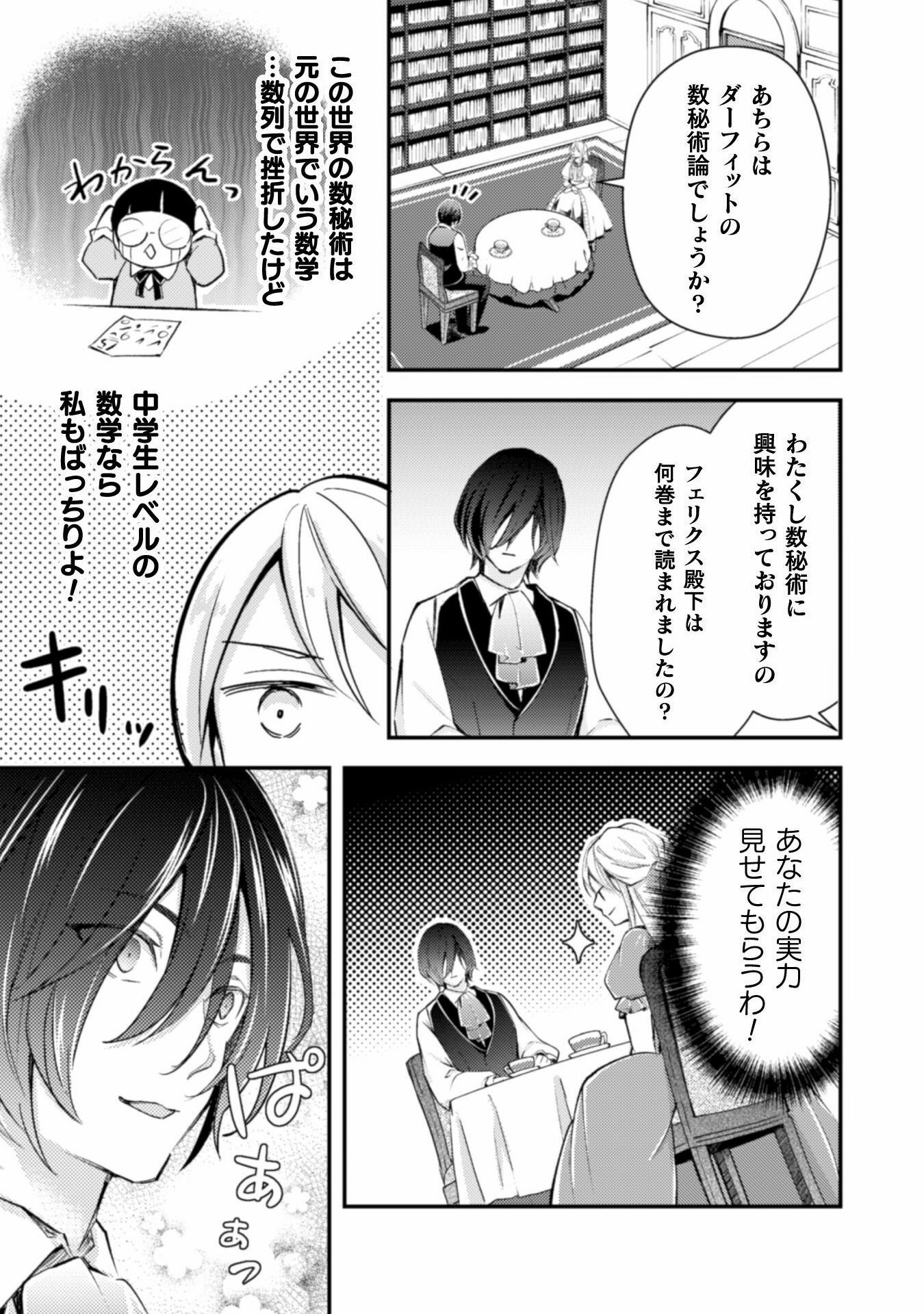 AKUYAKU REIJOU NI TENSEI SHITA NO DE, KAKURE HIGH-SPEC OUJI TO HAMETSU NO UNMEI WO KAIHISHIMASU! Chapter 1 page 31 - nihonkuni.com