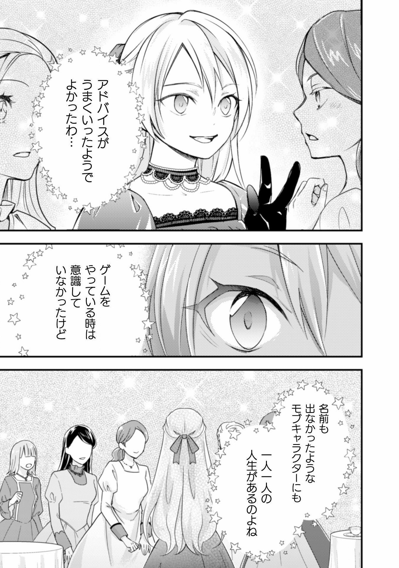 AKUYAKU REIJOU NI TENSEI SHITA NO DE, KAKURE HIGH-SPEC OUJI TO HAMETSU NO UNMEI WO KAIHISHIMASU! Chapter 2 page 31 - nihonkuni.com