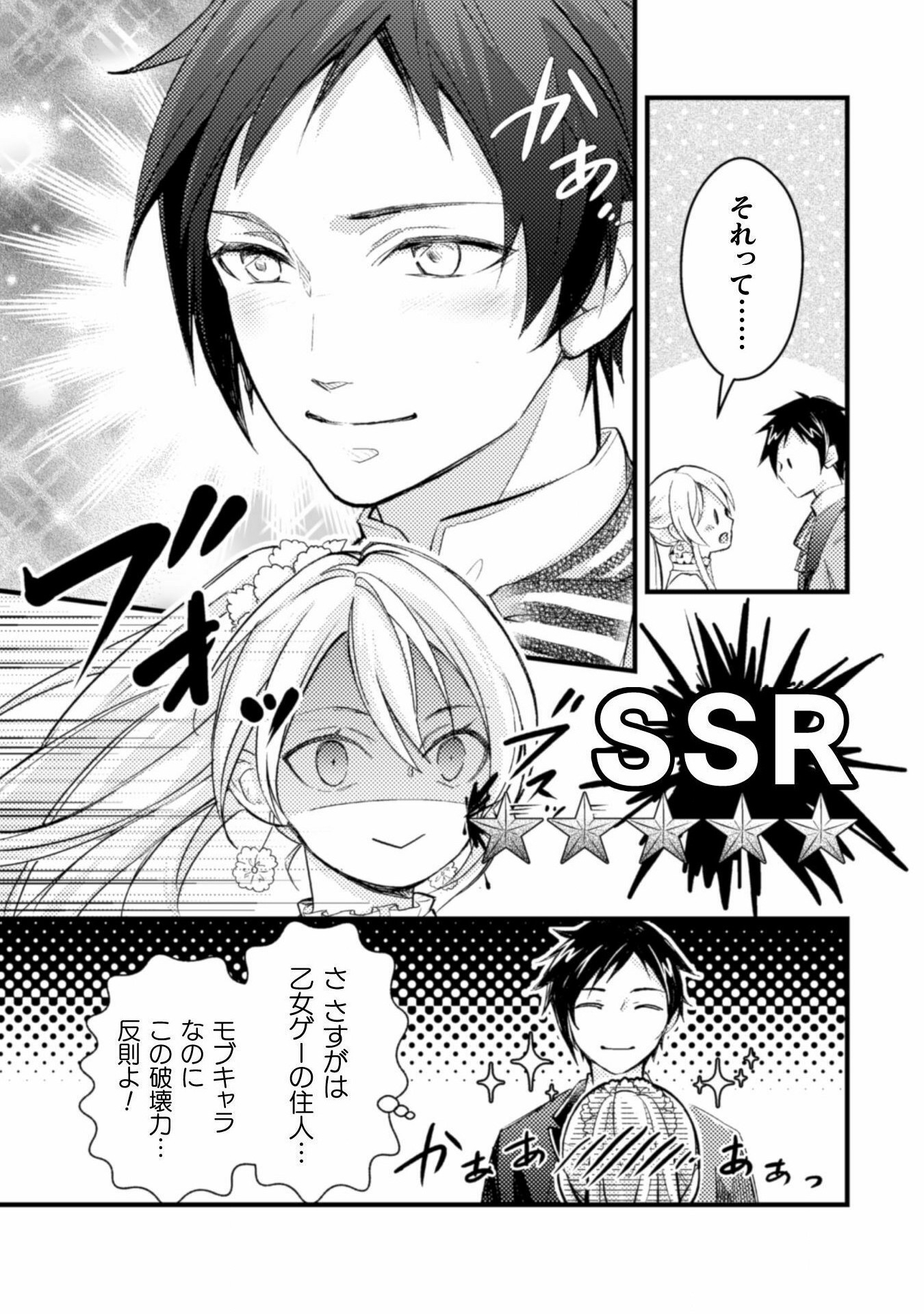 AKUYAKU REIJOU NI TENSEI SHITA NO DE, KAKURE HIGH-SPEC OUJI TO HAMETSU NO UNMEI WO KAIHISHIMASU! Chapter 3 page 31 - nihonkuni.com