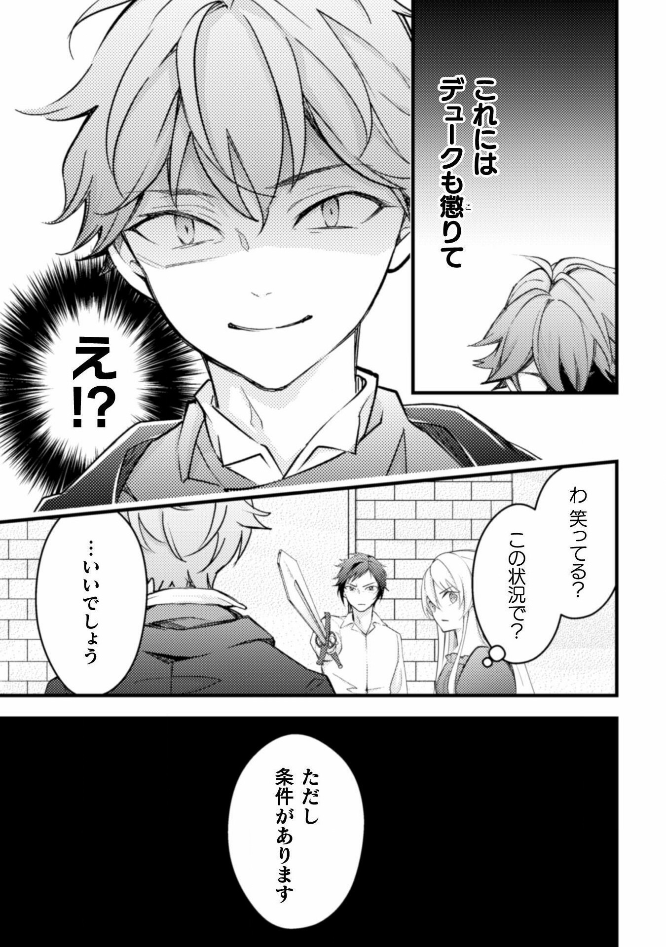 AKUYAKU REIJOU NI TENSEI SHITA NO DE, KAKURE HIGH-SPEC OUJI TO HAMETSU NO UNMEI WO KAIHISHIMASU! Chapter 4 page 31 - nihonkuni.com