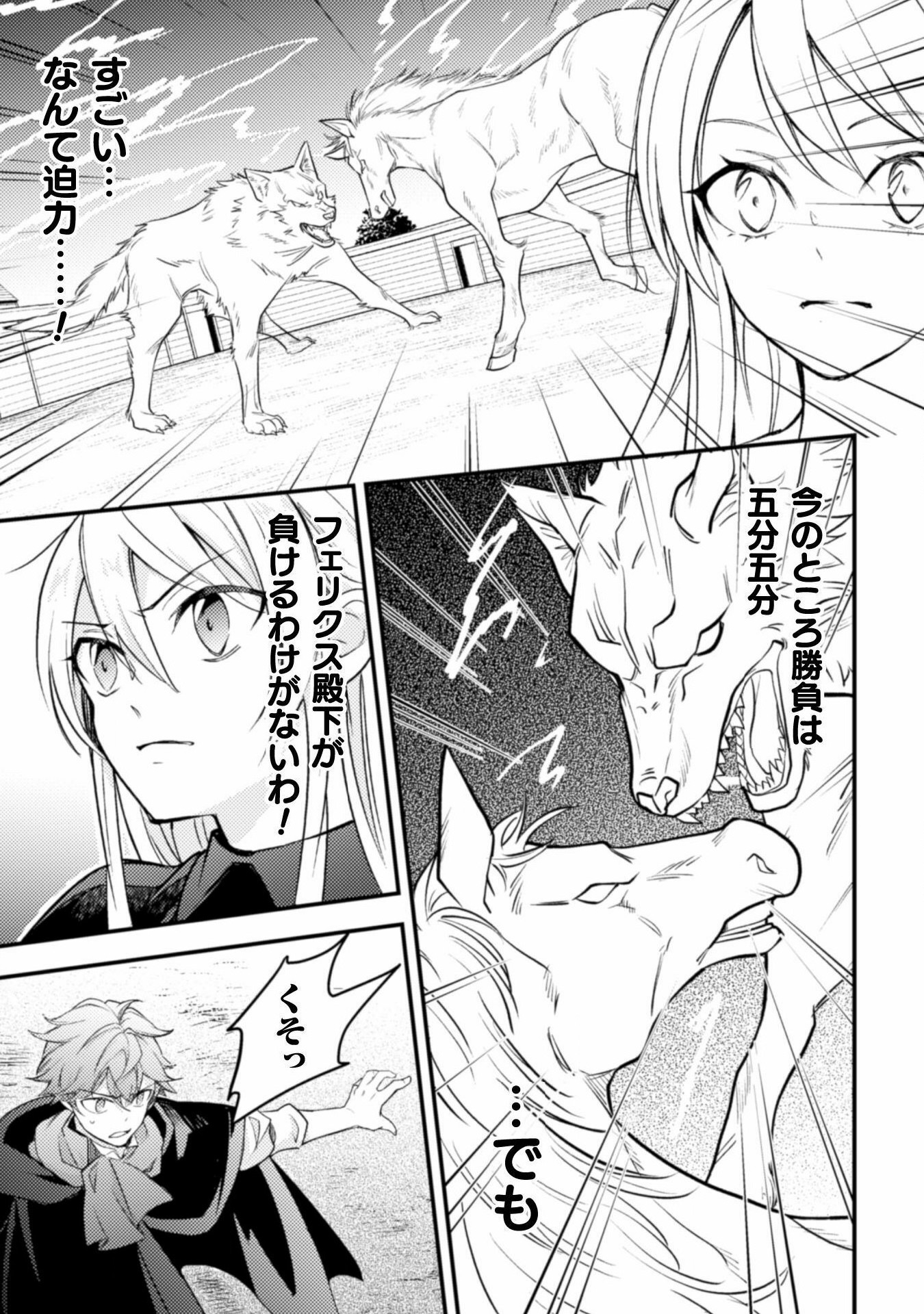 AKUYAKU REIJOU NI TENSEI SHITA NO DE, KAKURE HIGH-SPEC OUJI TO HAMETSU NO UNMEI WO KAIHISHIMASU! Chapter 5 page 31 - nihonkuni.com