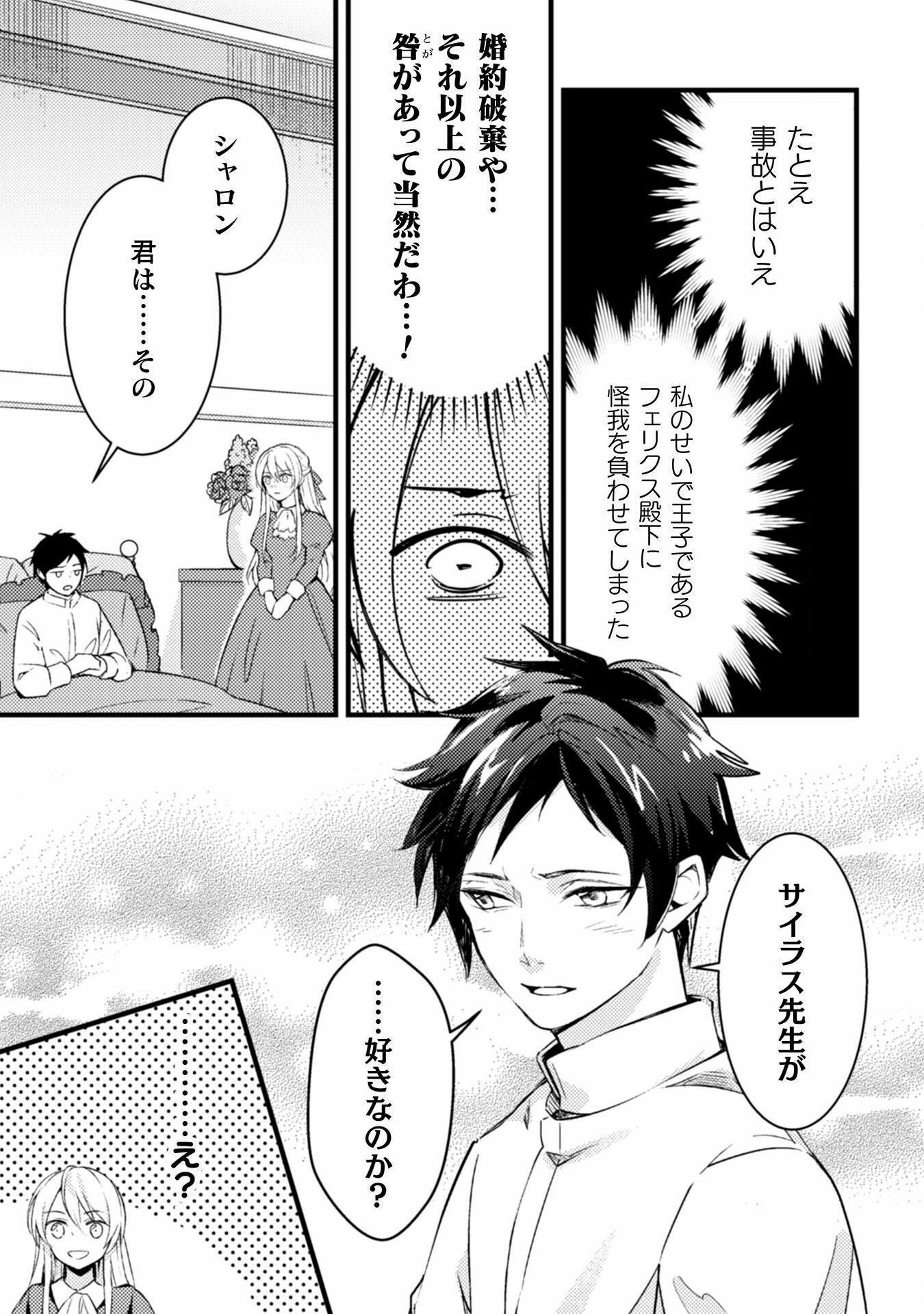 AKUYAKU REIJOU NI TENSEI SHITA NO DE, KAKURE HIGH-SPEC OUJI TO HAMETSU NO UNMEI WO KAIHISHIMASU! Chapter 7 page 31 - nihonkuni.com