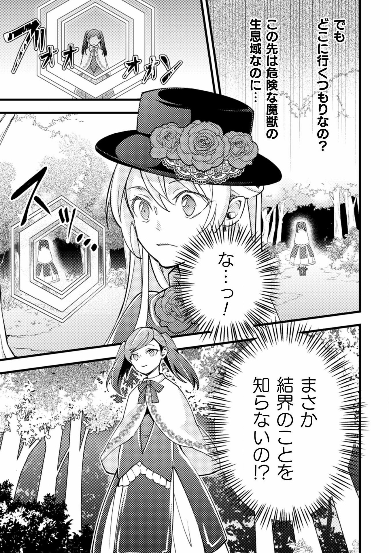AKUYAKU REIJOU NI TENSEI SHITA NO DE, KAKURE HIGH-SPEC OUJI TO HAMETSU NO UNMEI WO KAIHISHIMASU! Chapter 8 page 31 - nihonkuni.com