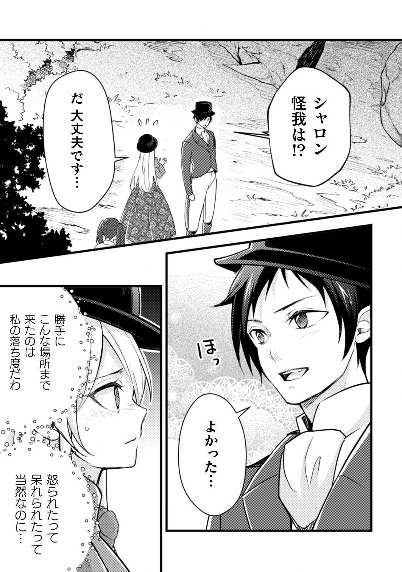 AKUYAKU REIJOU NI TENSEI SHITA NO DE, KAKURE HIGH-SPEC OUJI TO HAMETSU NO UNMEI WO KAIHISHIMASU! Chapter 9 page 31 - nihonkuni.com