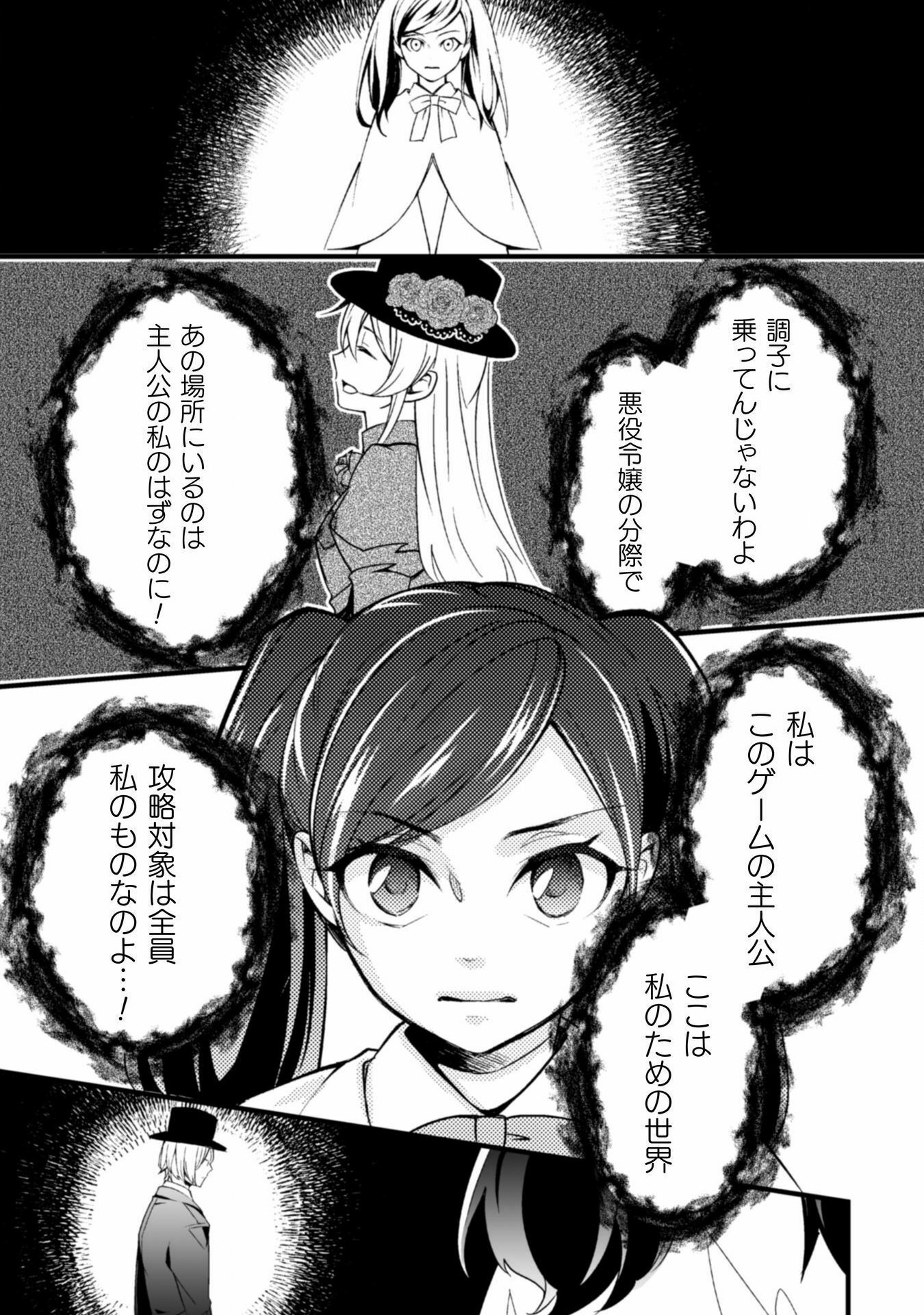 AKUYAKU REIJOU NI TENSEI SHITA NO DE, KAKURE HIGH-SPEC OUJI TO HAMETSU NO UNMEI WO KAIHISHIMASU! Chapter 10 page 31 - nihonkuni.com
