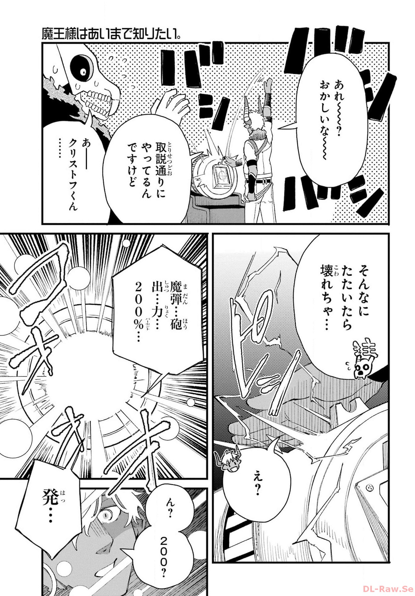 Maou-sama wa Ai Made Shiritai. Chapter 6 page 13 - nihonkuni.com