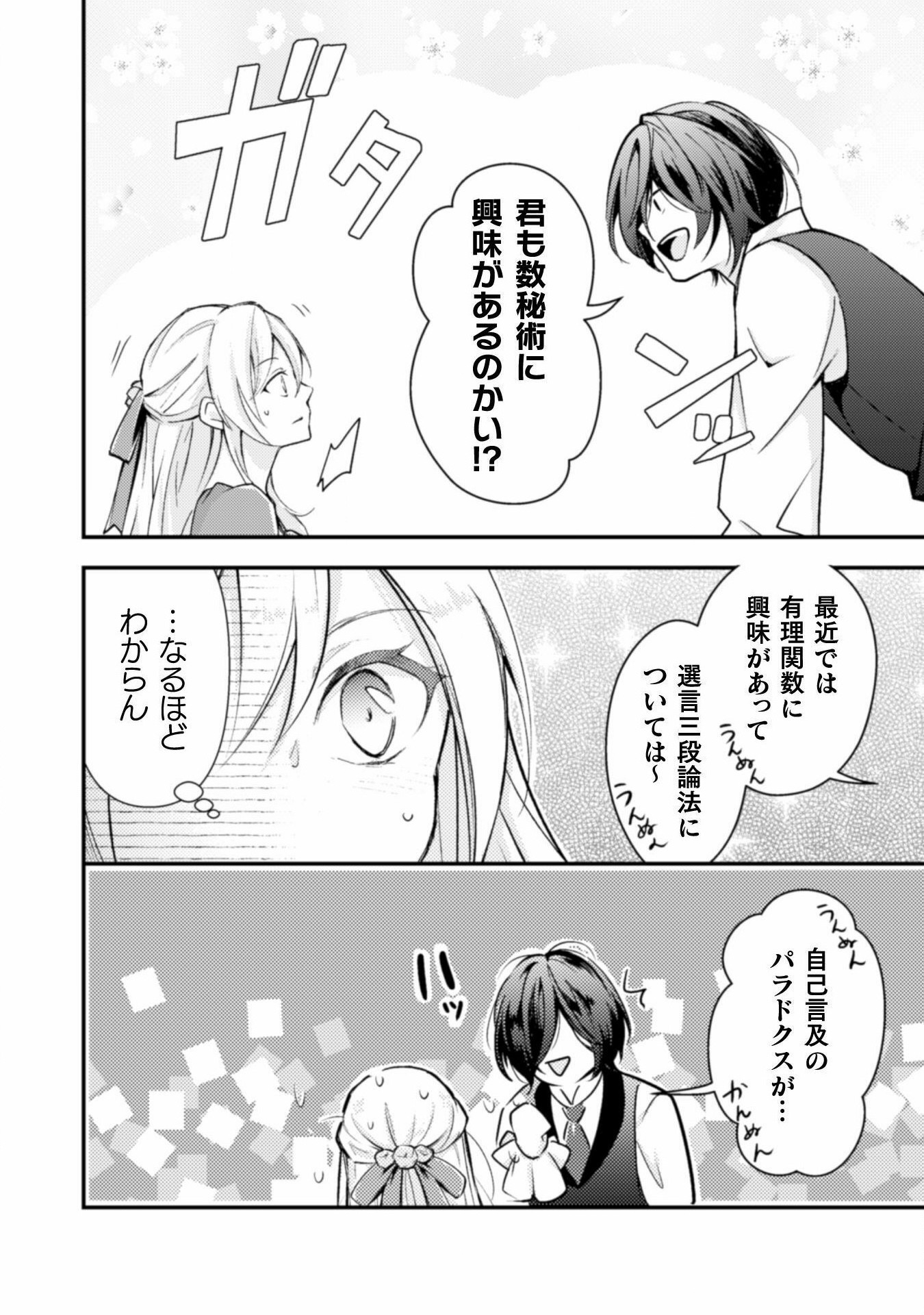 AKUYAKU REIJOU NI TENSEI SHITA NO DE, KAKURE HIGH-SPEC OUJI TO HAMETSU NO UNMEI WO KAIHISHIMASU! Chapter 1 page 32 - nihonkuni.com