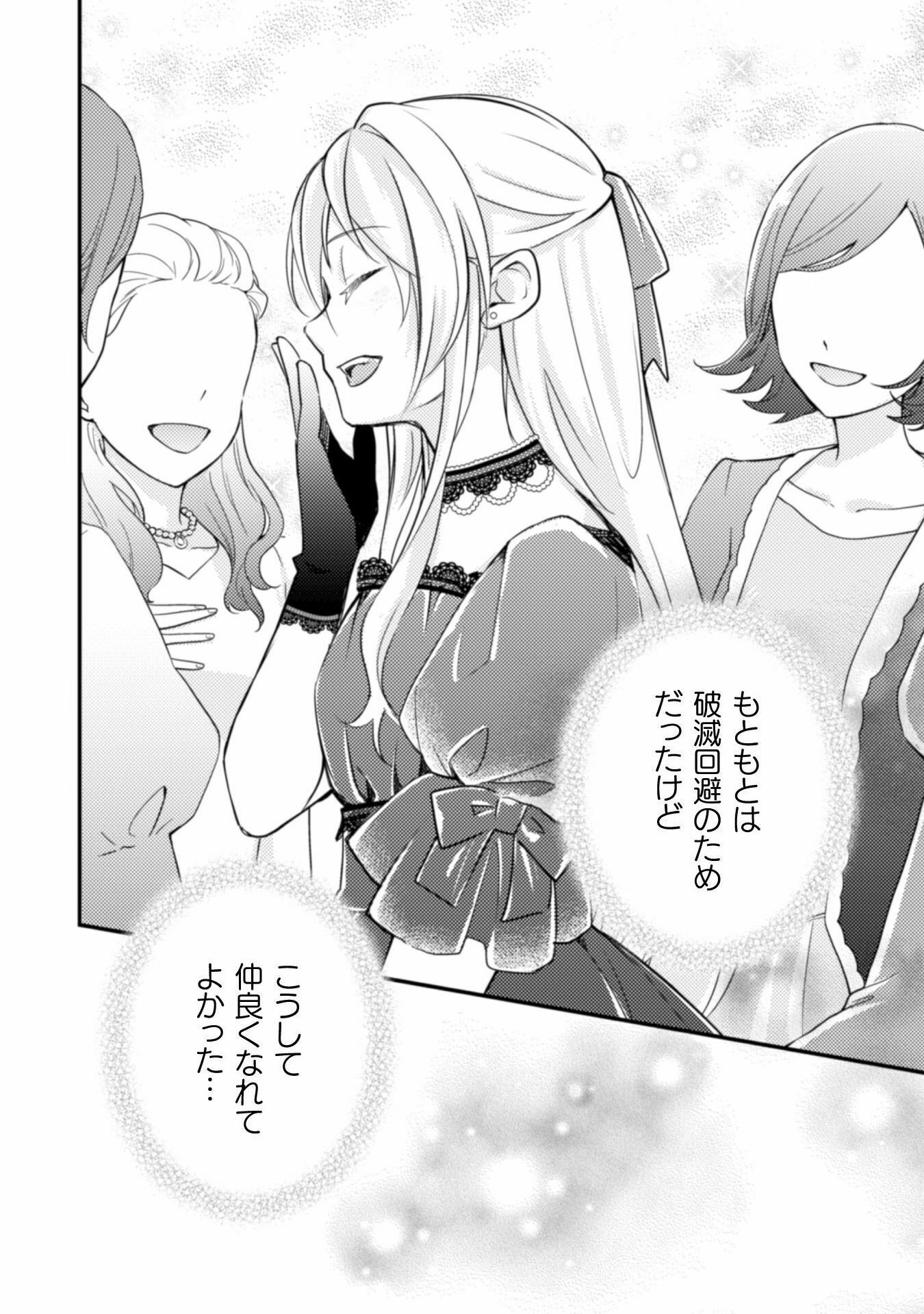 AKUYAKU REIJOU NI TENSEI SHITA NO DE, KAKURE HIGH-SPEC OUJI TO HAMETSU NO UNMEI WO KAIHISHIMASU! Chapter 2 page 32 - nihonkuni.com