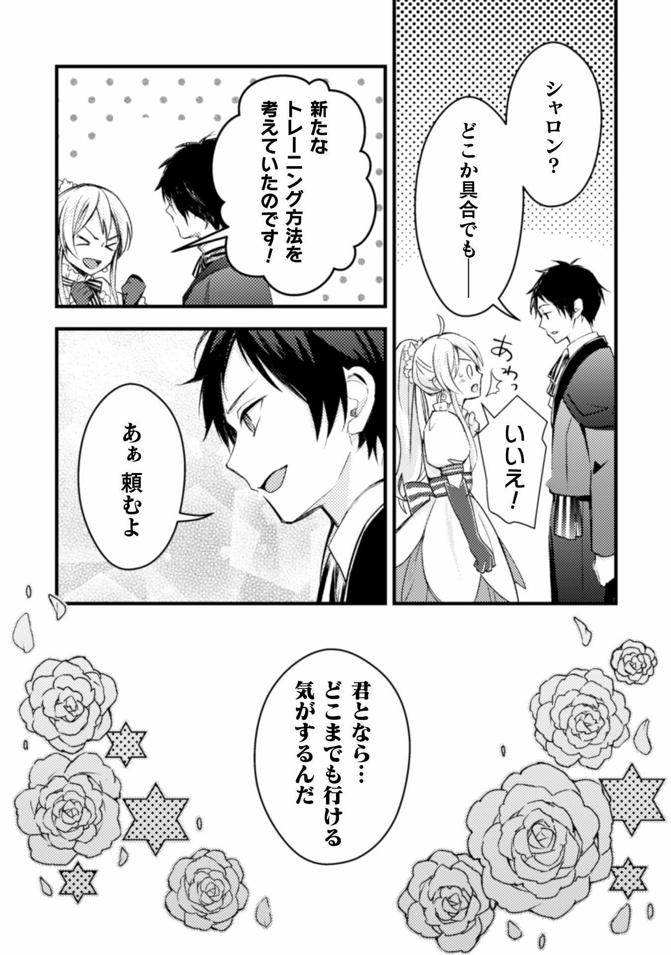 AKUYAKU REIJOU NI TENSEI SHITA NO DE, KAKURE HIGH-SPEC OUJI TO HAMETSU NO UNMEI WO KAIHISHIMASU! Chapter 3 page 32 - nihonkuni.com