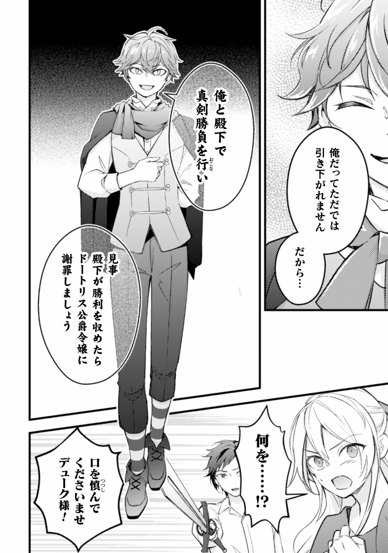 AKUYAKU REIJOU NI TENSEI SHITA NO DE, KAKURE HIGH-SPEC OUJI TO HAMETSU NO UNMEI WO KAIHISHIMASU! Chapter 4 page 32 - nihonkuni.com