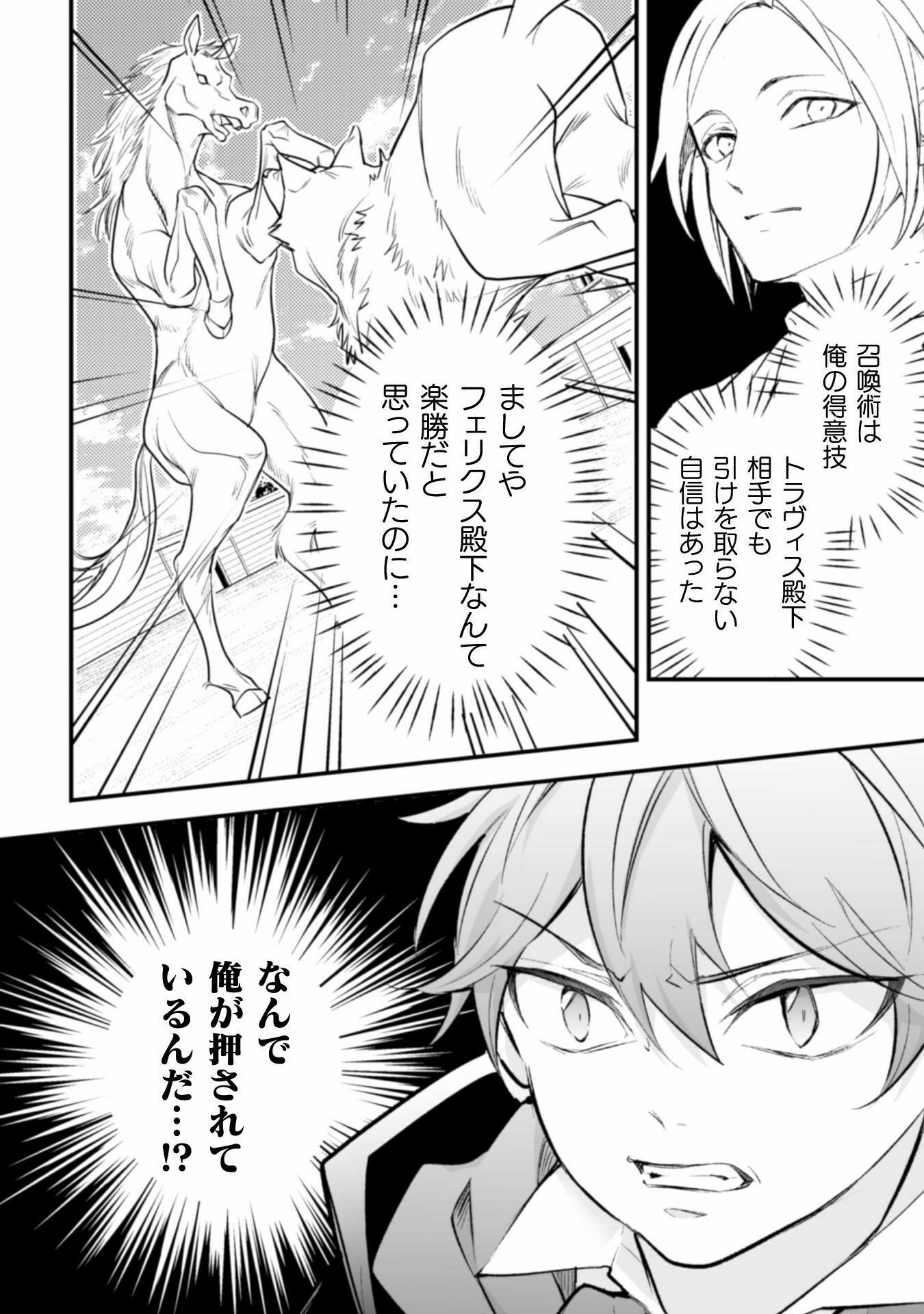 AKUYAKU REIJOU NI TENSEI SHITA NO DE, KAKURE HIGH-SPEC OUJI TO HAMETSU NO UNMEI WO KAIHISHIMASU! Chapter 5 page 32 - nihonkuni.com