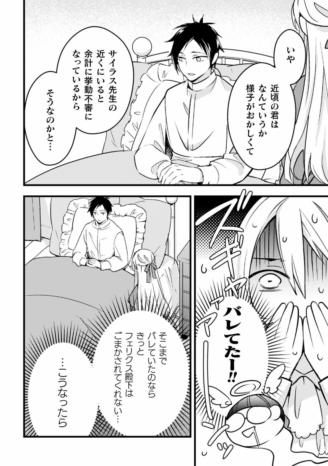 AKUYAKU REIJOU NI TENSEI SHITA NO DE, KAKURE HIGH-SPEC OUJI TO HAMETSU NO UNMEI WO KAIHISHIMASU! Chapter 7 page 32 - nihonkuni.com