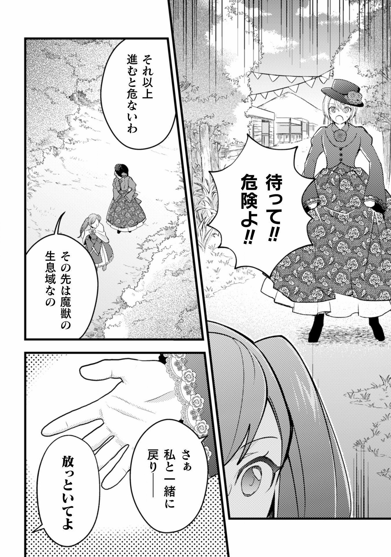 AKUYAKU REIJOU NI TENSEI SHITA NO DE, KAKURE HIGH-SPEC OUJI TO HAMETSU NO UNMEI WO KAIHISHIMASU! Chapter 8 page 32 - nihonkuni.com
