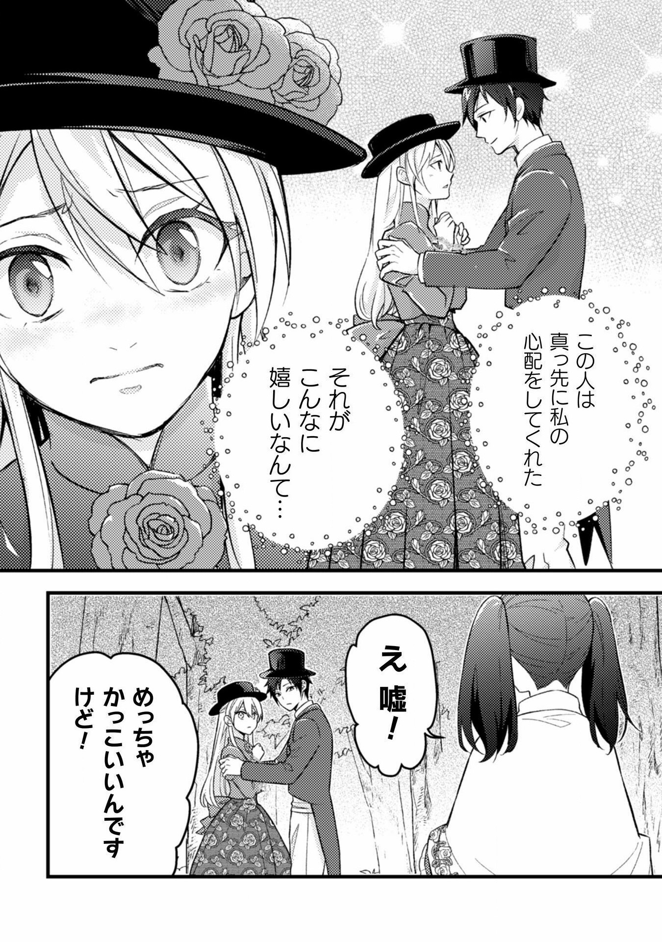 AKUYAKU REIJOU NI TENSEI SHITA NO DE, KAKURE HIGH-SPEC OUJI TO HAMETSU NO UNMEI WO KAIHISHIMASU! Chapter 9 page 32 - nihonkuni.com