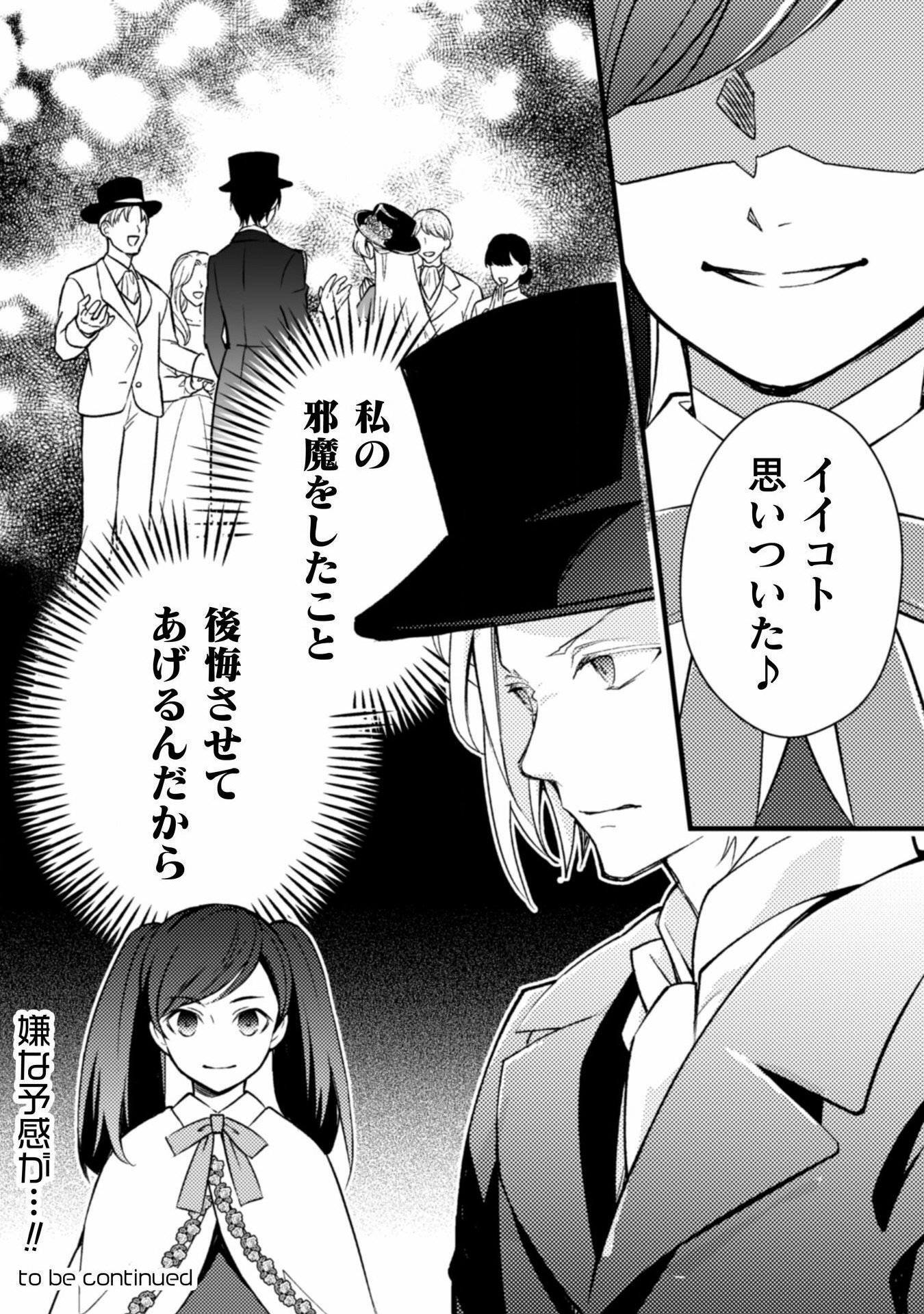 AKUYAKU REIJOU NI TENSEI SHITA NO DE, KAKURE HIGH-SPEC OUJI TO HAMETSU NO UNMEI WO KAIHISHIMASU! Chapter 10 page 32 - nihonkuni.com
