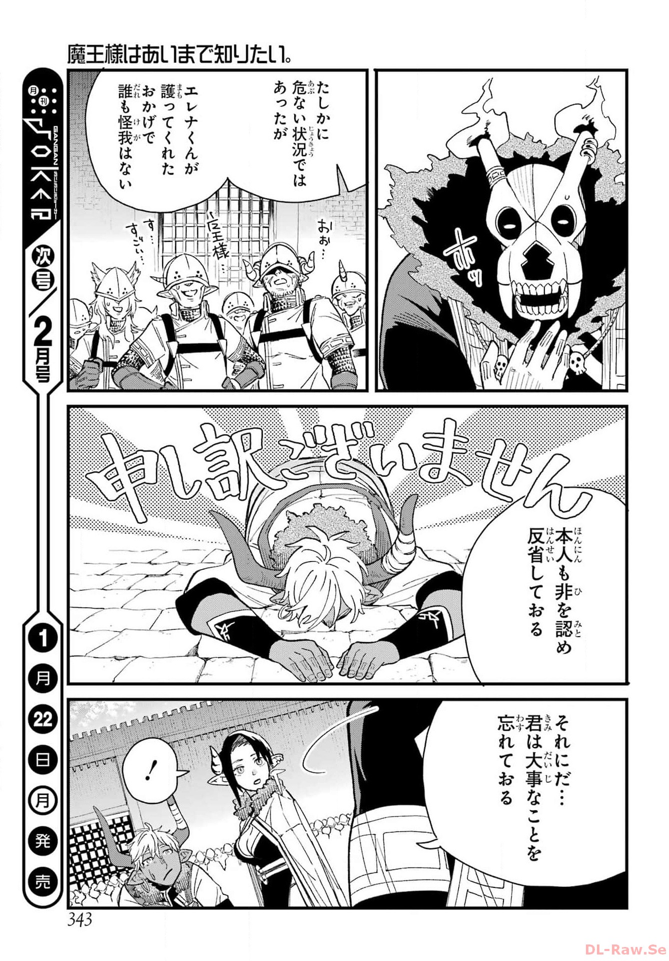 Maou-sama wa Ai Made Shiritai. Chapter 6 page 25 - nihonkuni.com